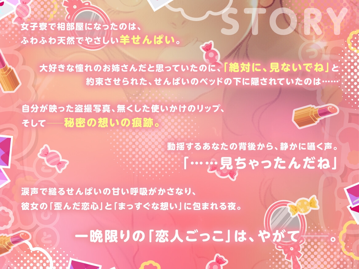 【✨KU100/女子寮生活・密着密室百合✨】羊せんぱいとひみつの恋人(えっ、それって私ですか!?) ~寮のルームメイトのベッド下をのぞいたら大変なことになりました~ 画像4