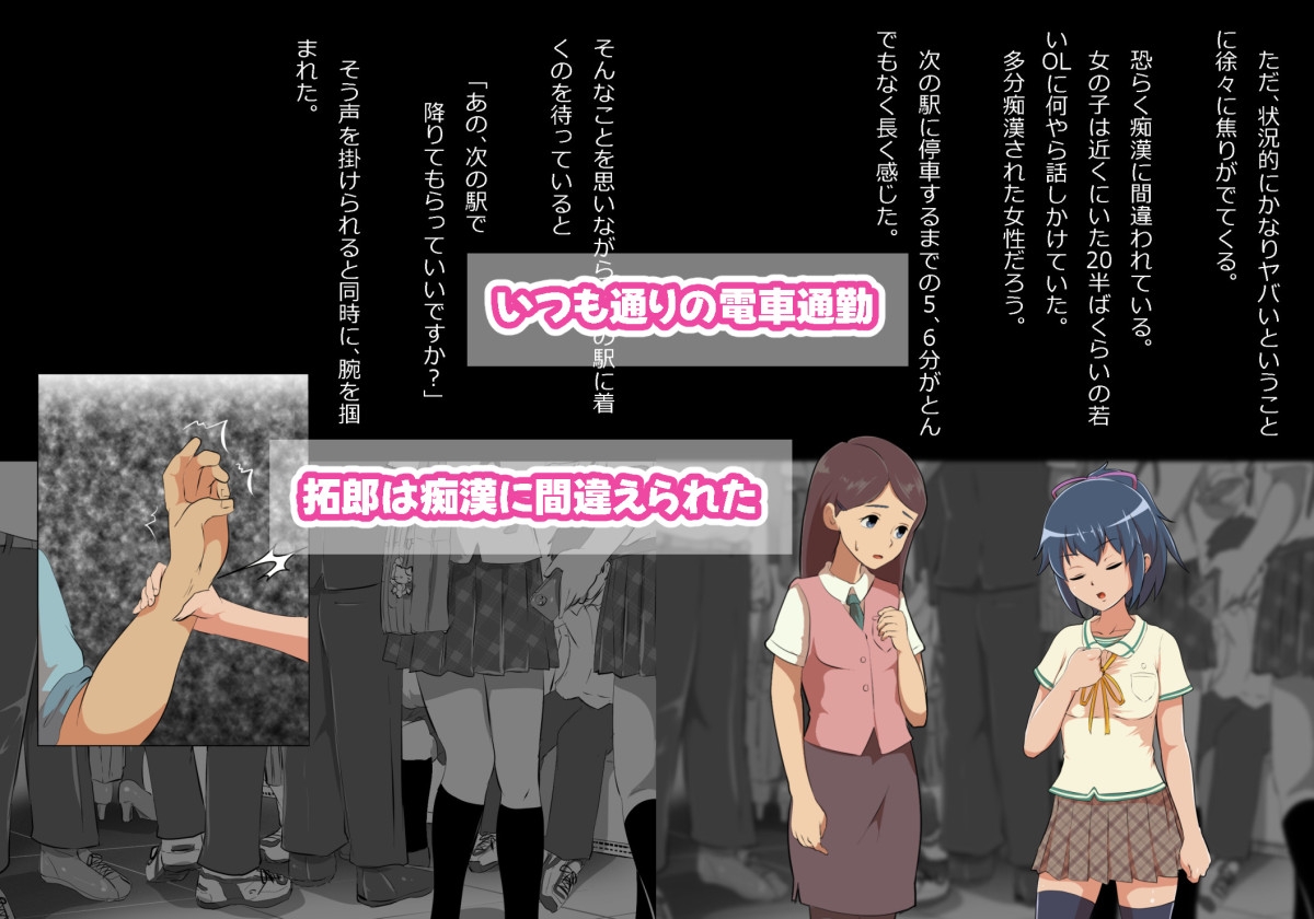 痴○に間違えられたけど色々あってイチャラブ関係になった 画像1