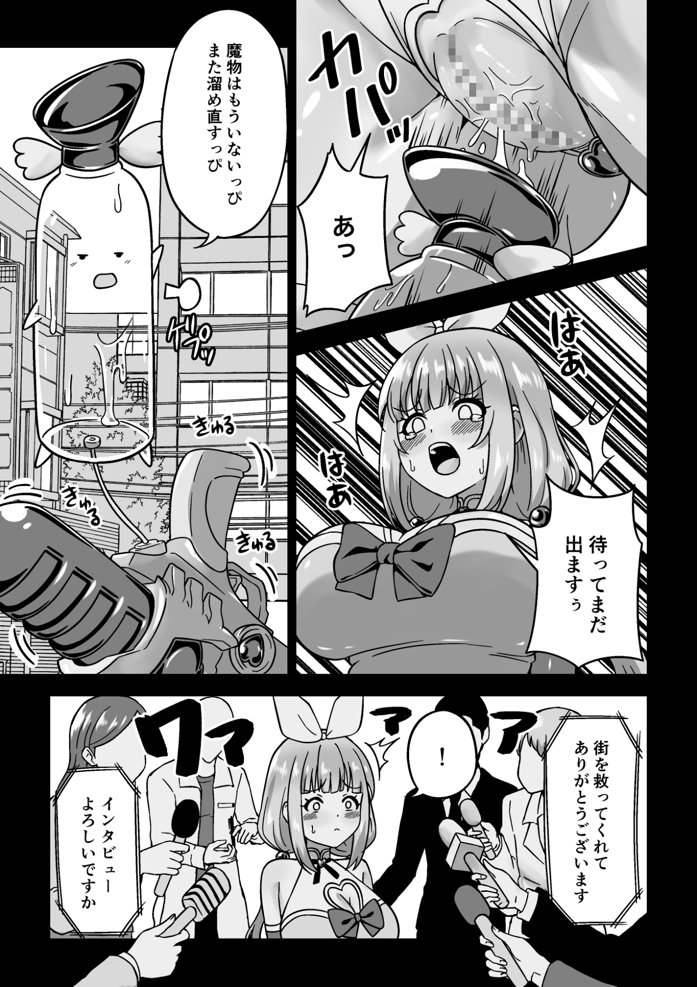 おしが魔法少女 画像3