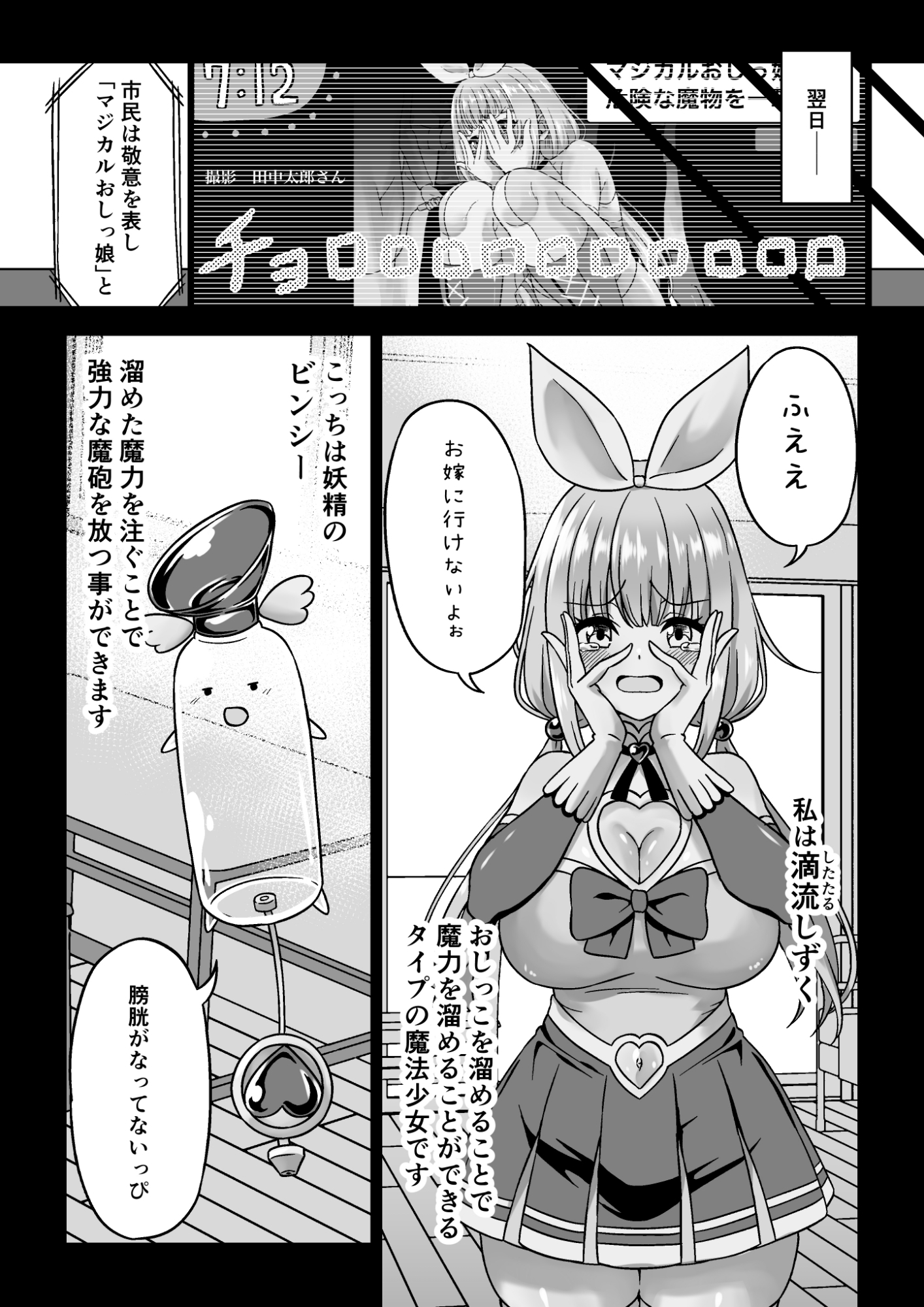 おしが魔法少女 画像5