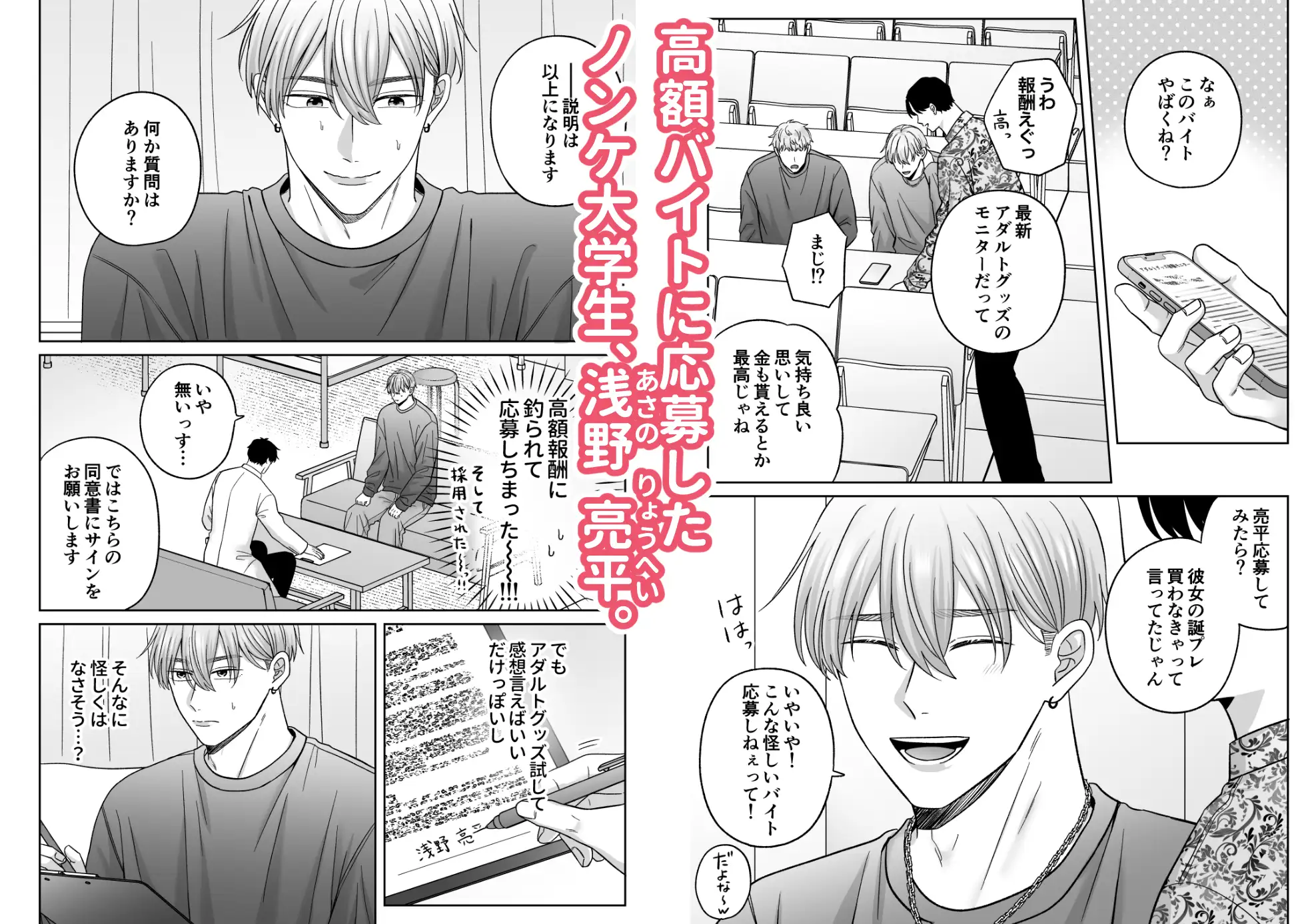 ノンケくん、触手に堕ちる。のサンプル画像1