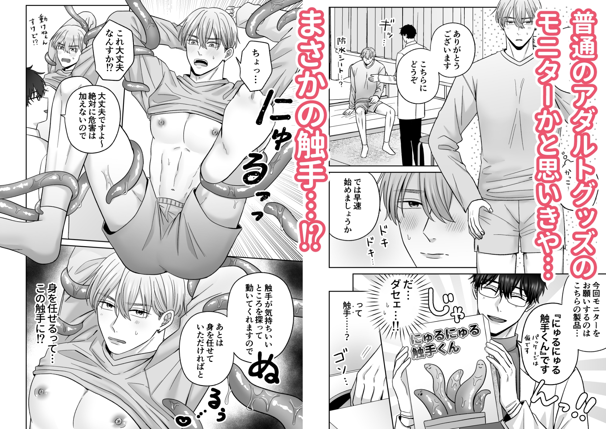 ノンケくん、触手に堕ちる。 画像2