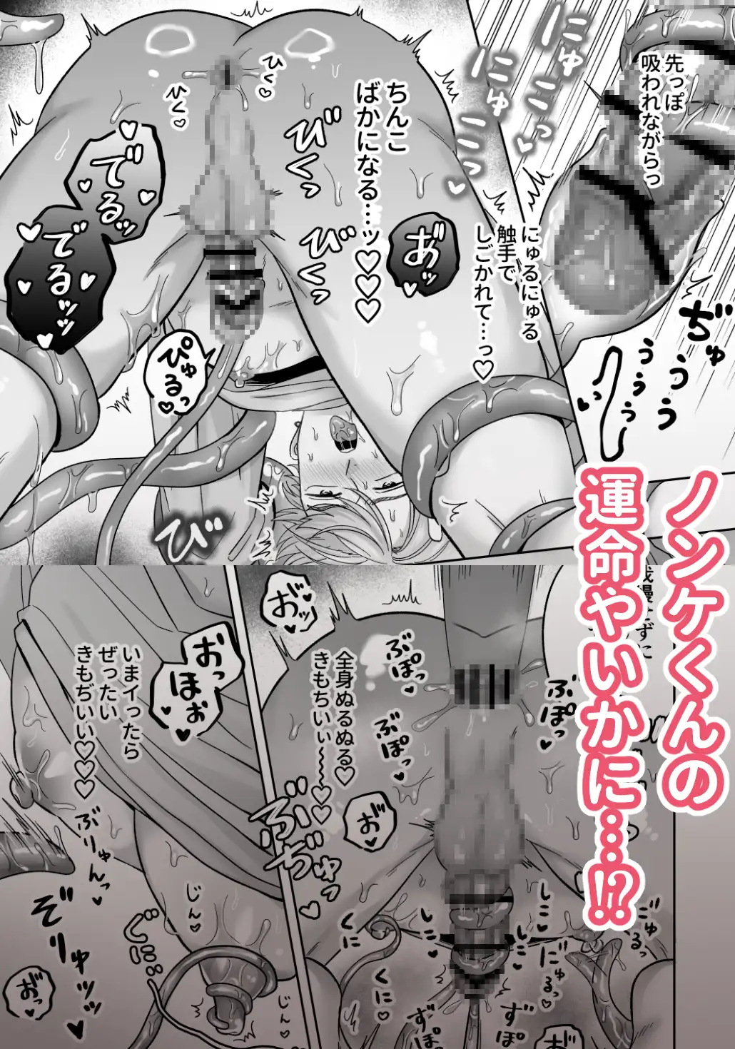 ノンケくん、触手に堕ちる。のサンプル画像5