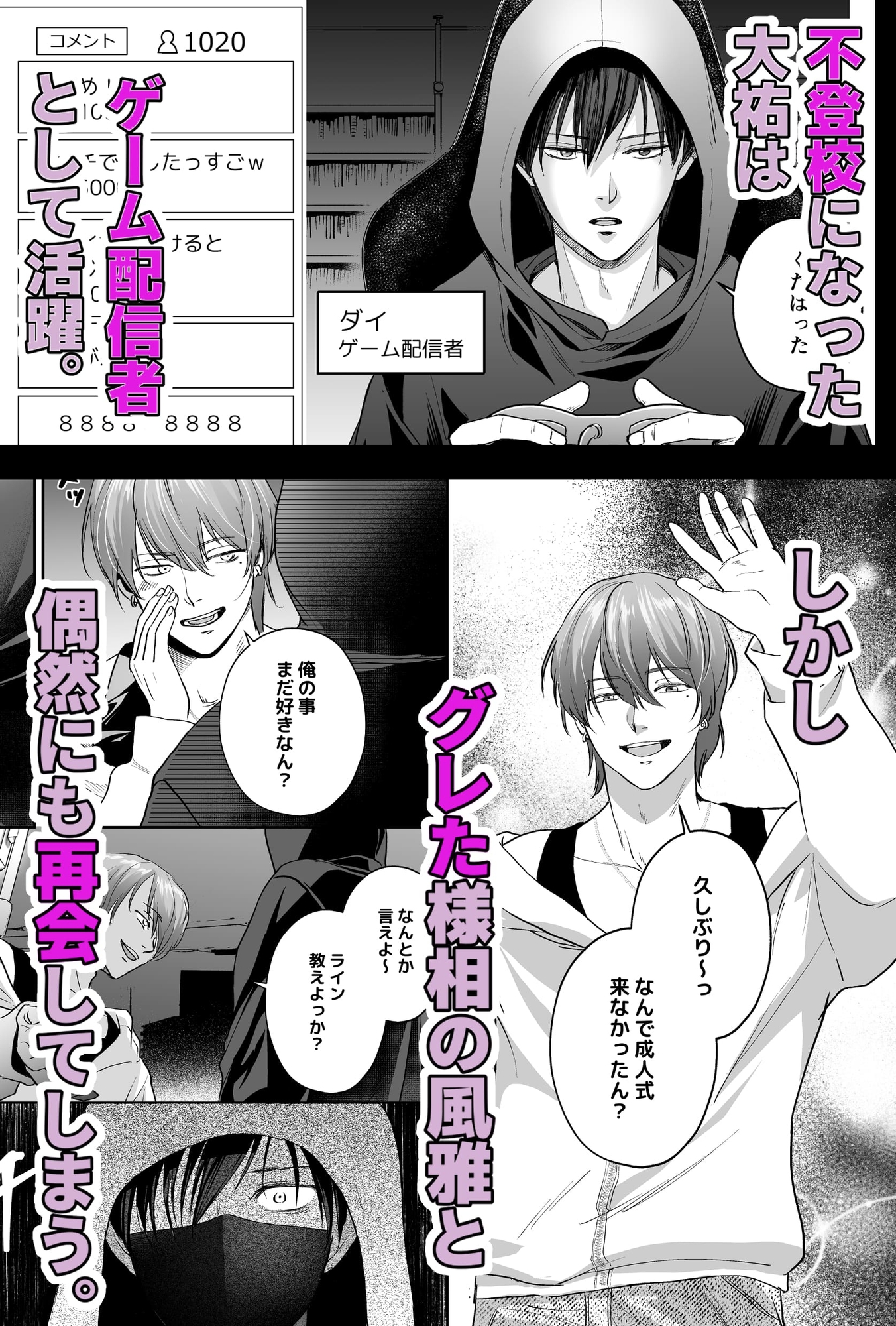 俺をいじめたお前に「制裁」を加える話 画像2