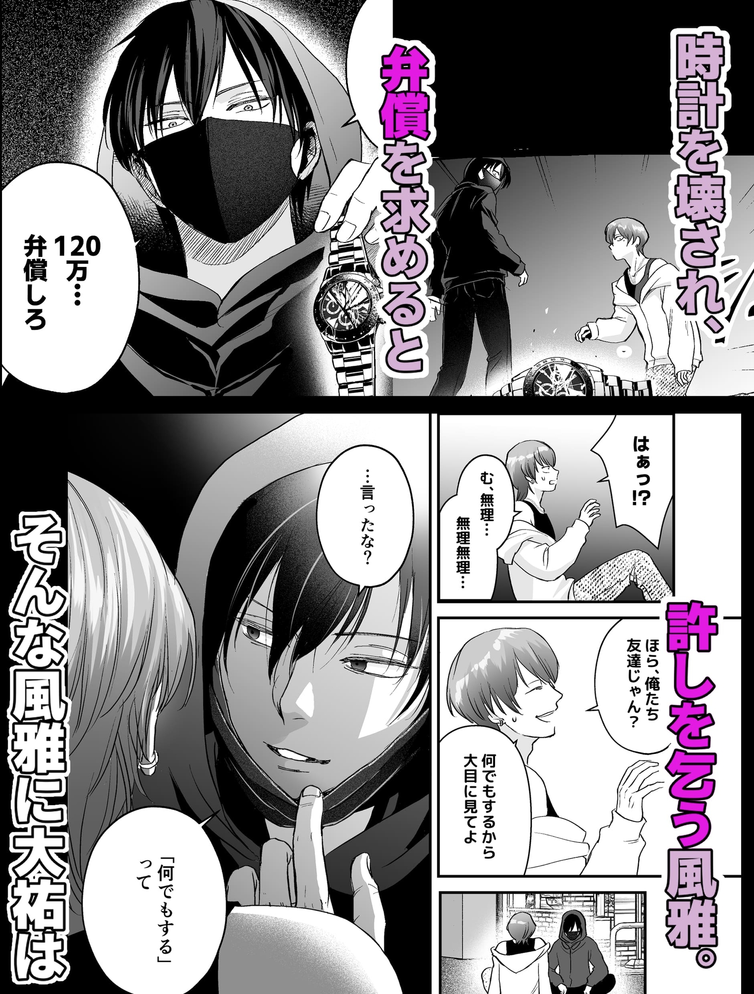 俺をいじめたお前に「制裁」を加える話 画像3