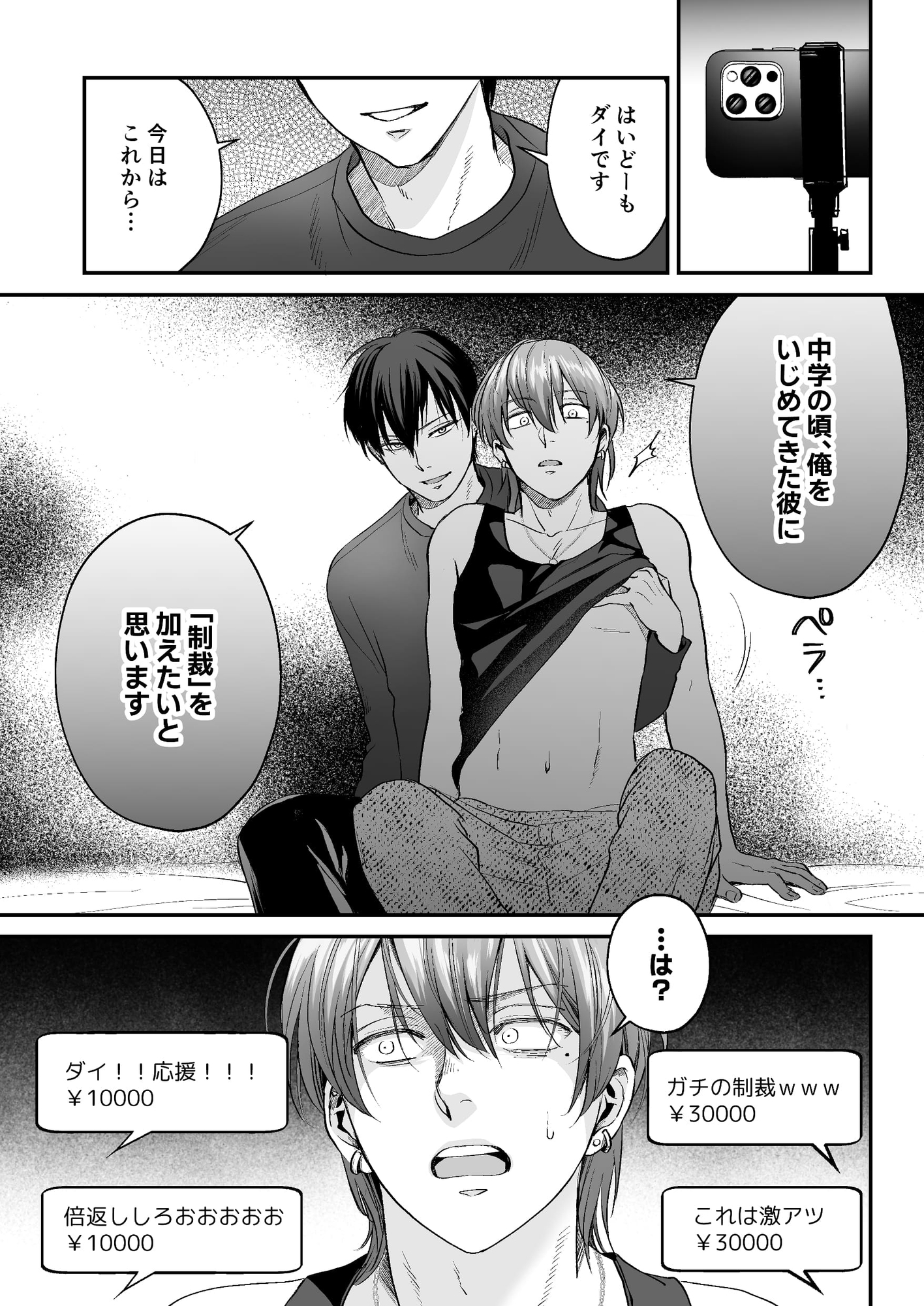 俺をいじめたお前に「制裁」を加える話 画像4