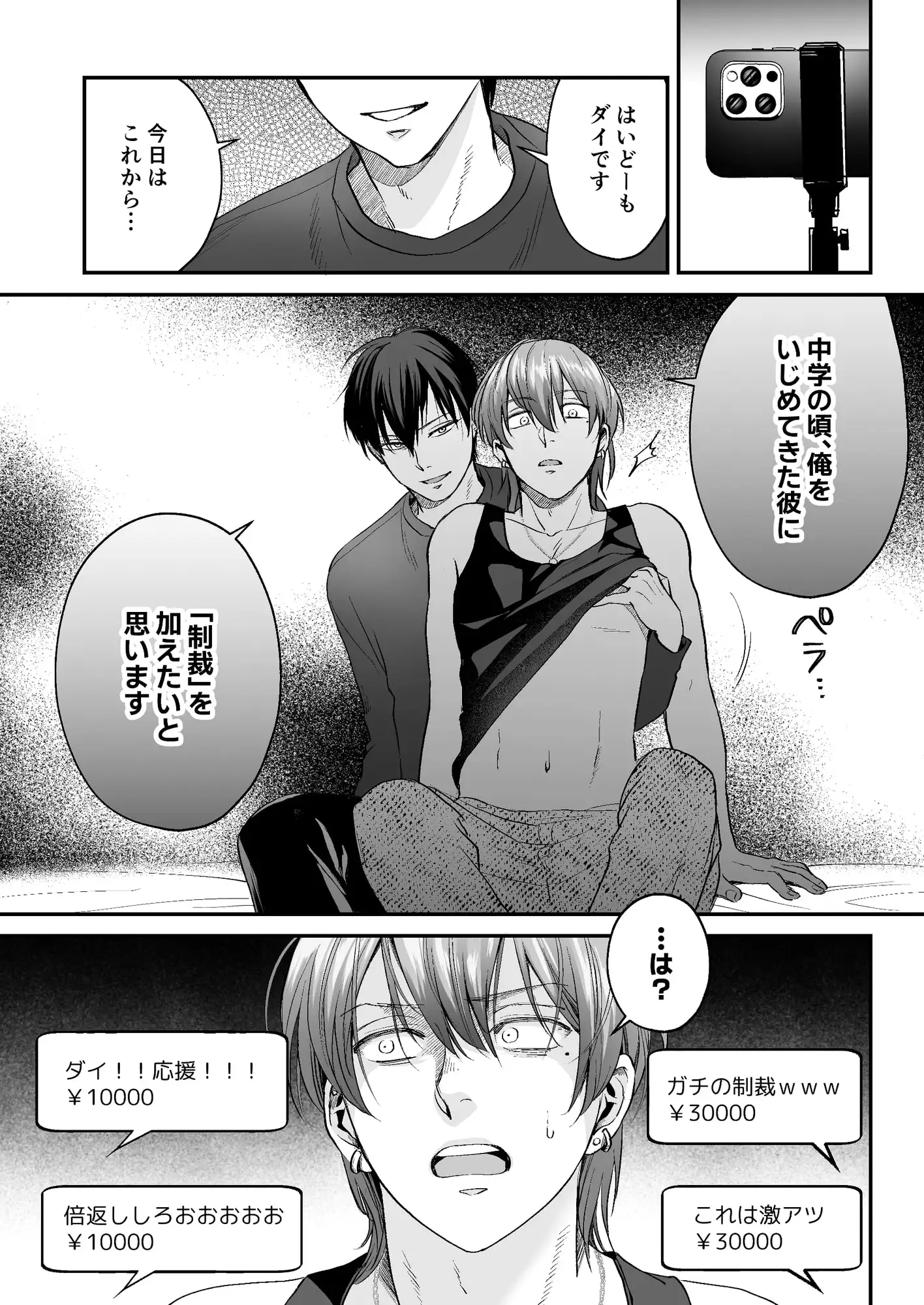 俺をいじめたお前に「制裁」を加える話のサンプル画像4