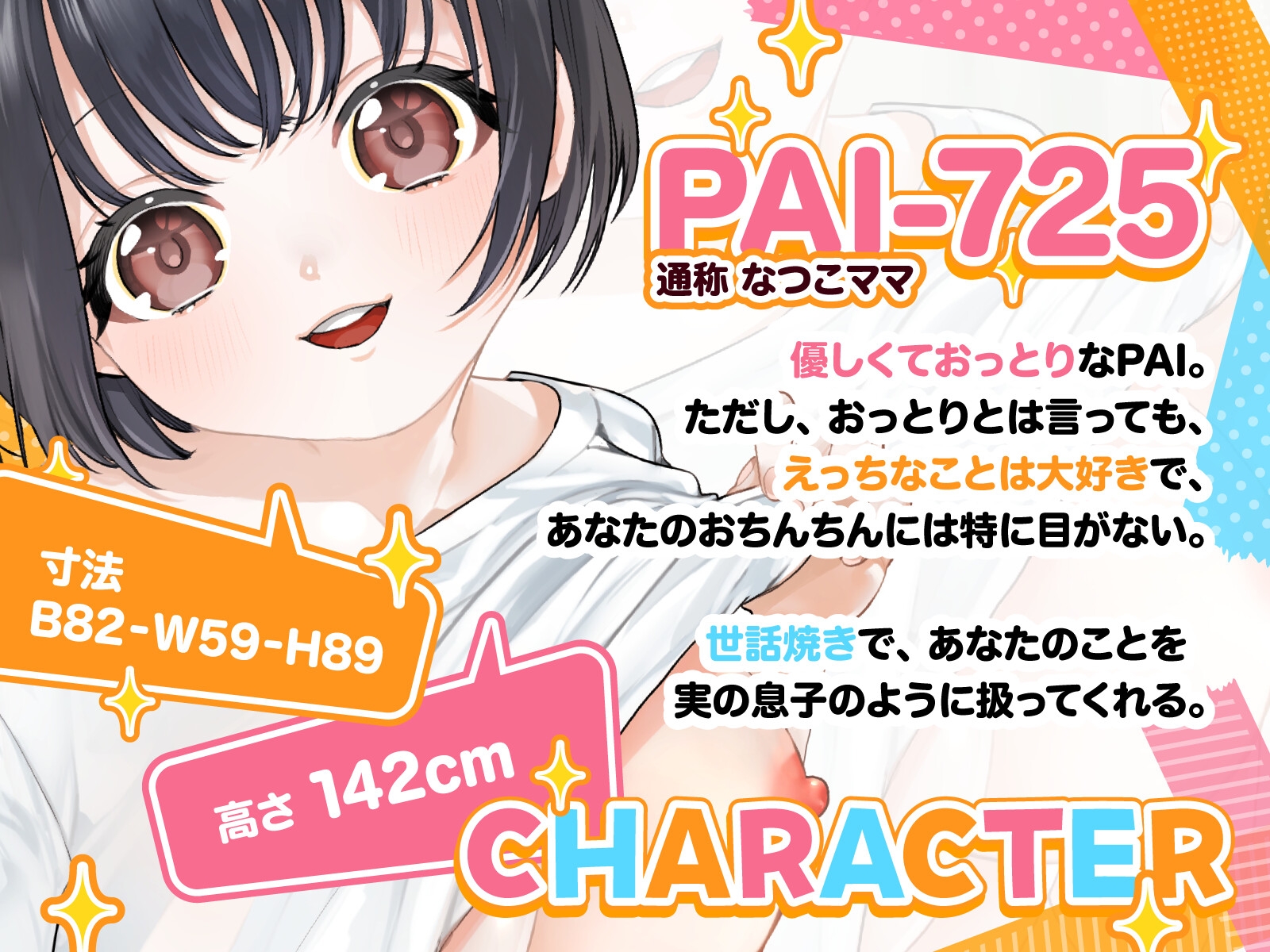 【バイノーラル/76分】ちびママなつこは世話焼きセクサロイド！PAI-725 画像1