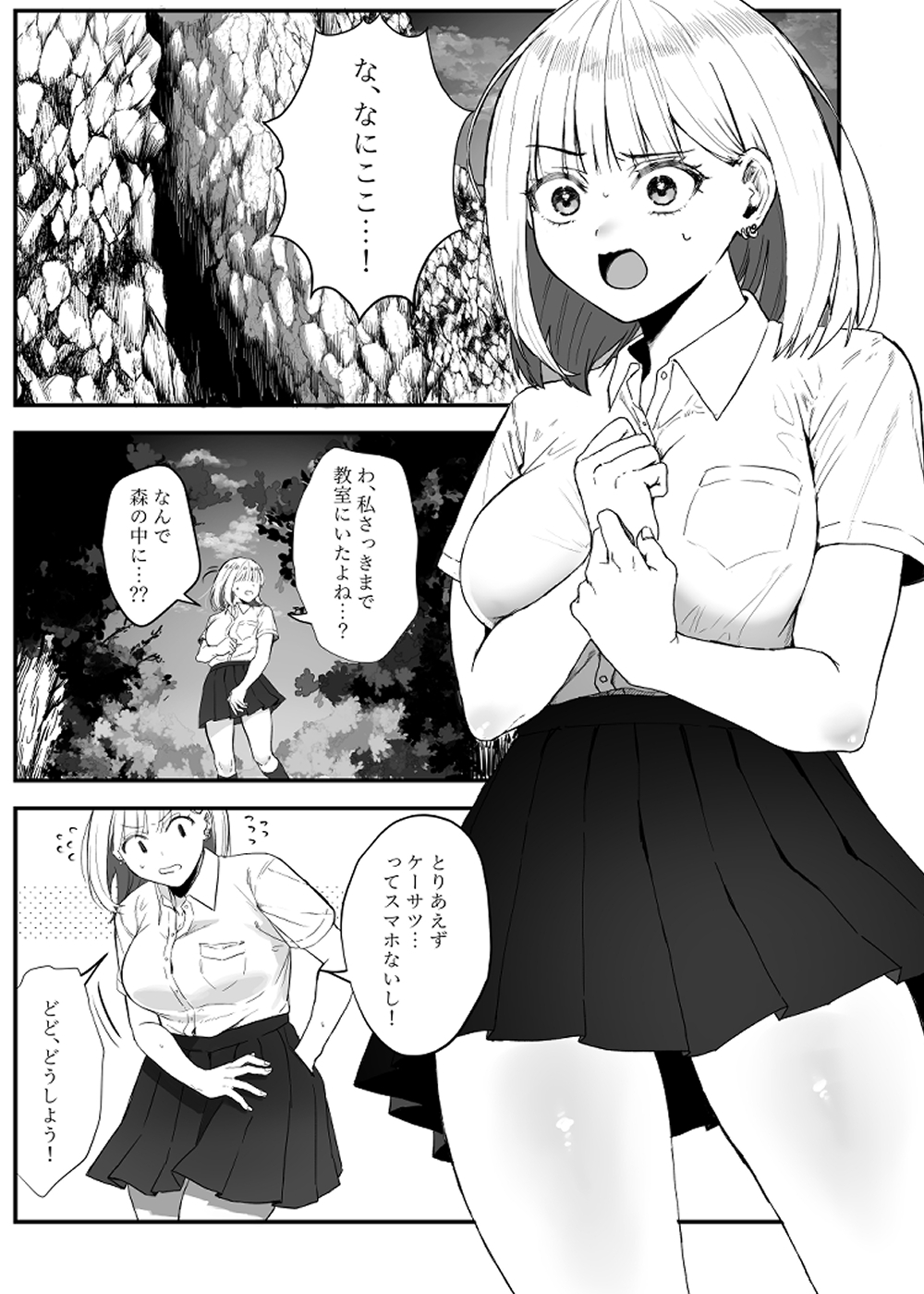 異世界転移×JK×蟲 画像1