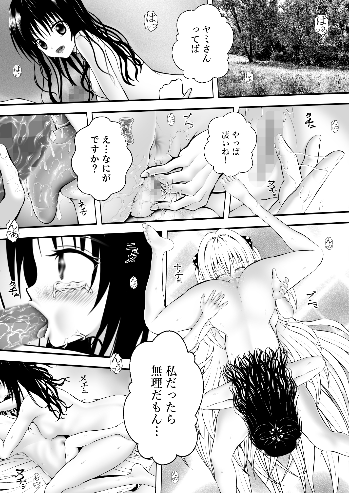 あらぶる～親友レズが絡み合う～ 画像1