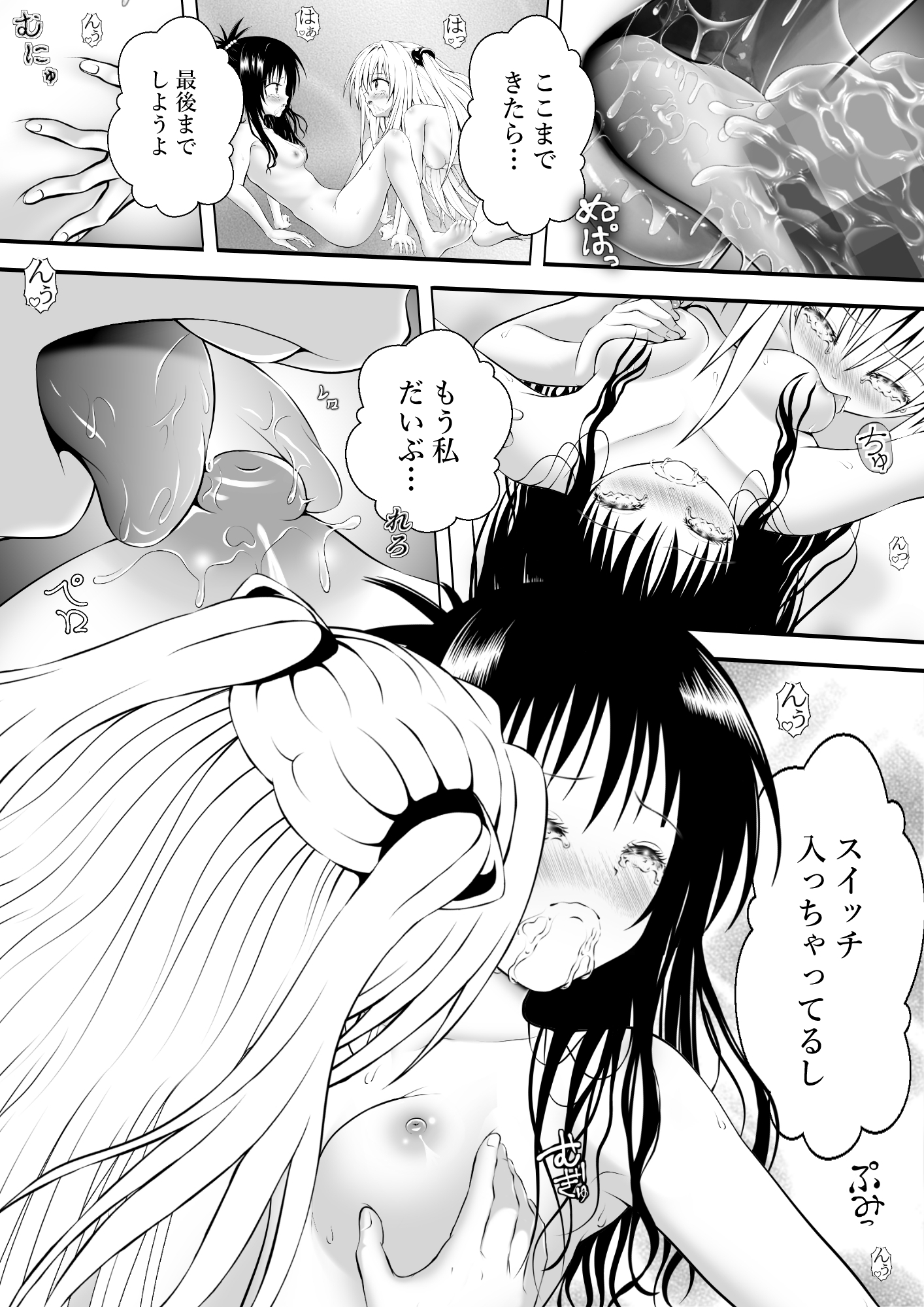 あらぶる～親友レズが絡み合う～ 画像2