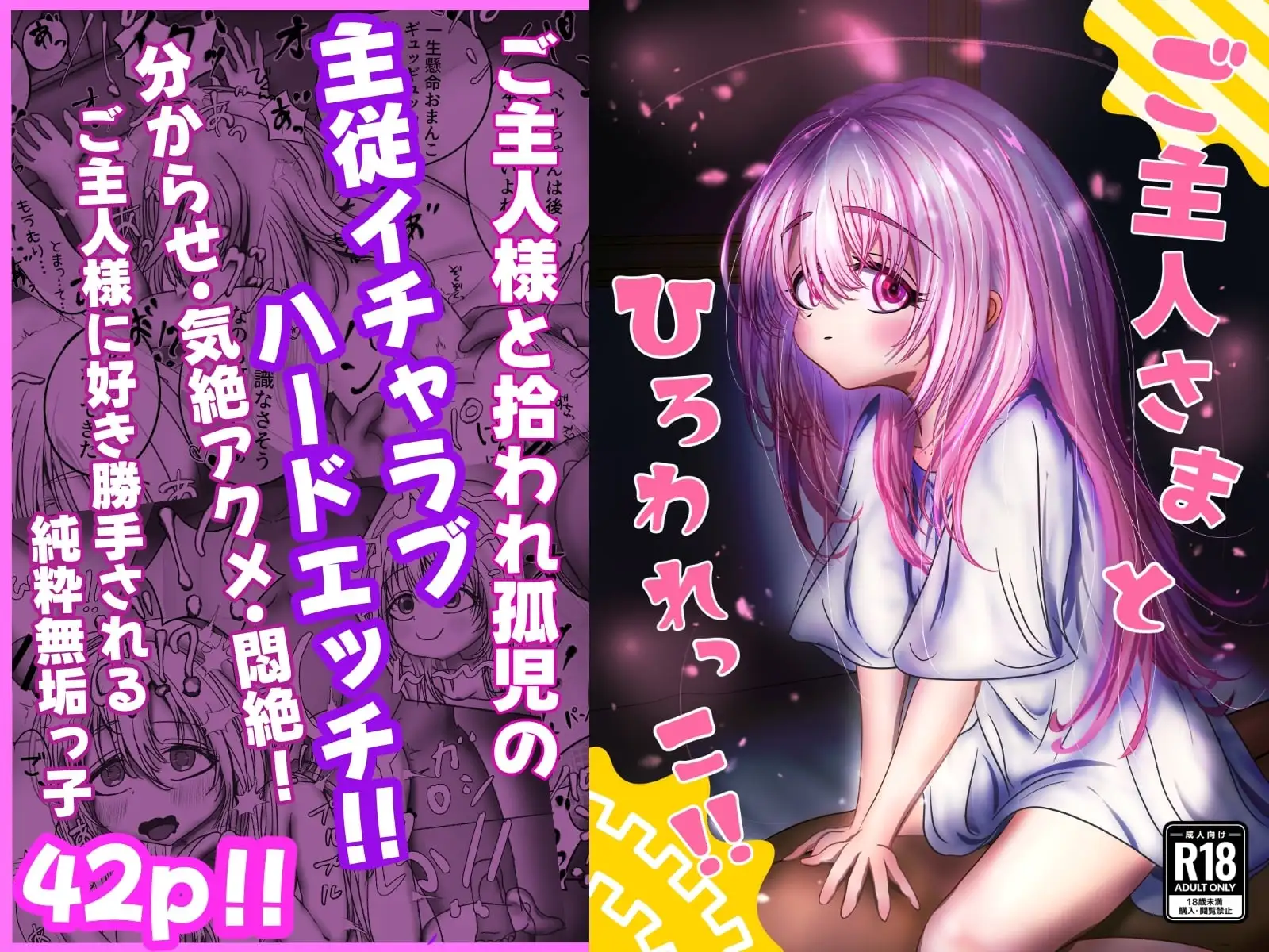 ご主人様とひろわれっこ！_0