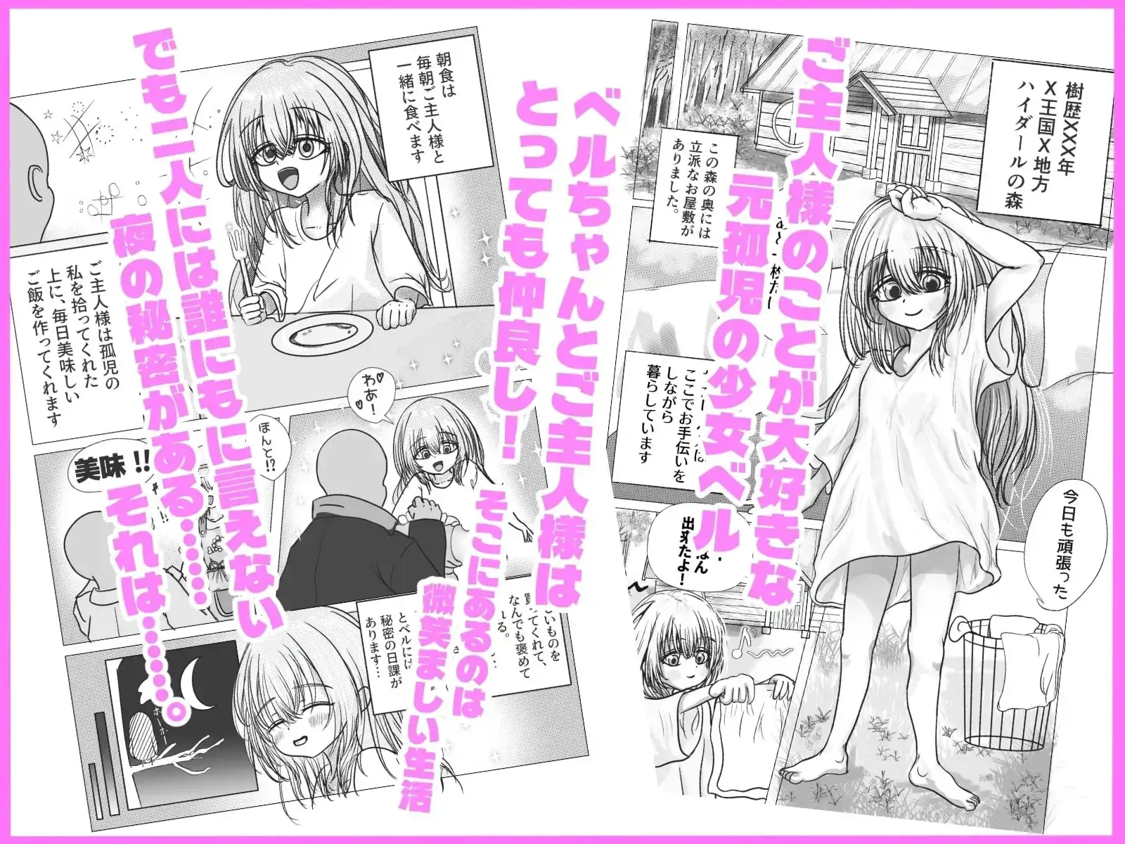 ご主人様とひろわれっこ！_1