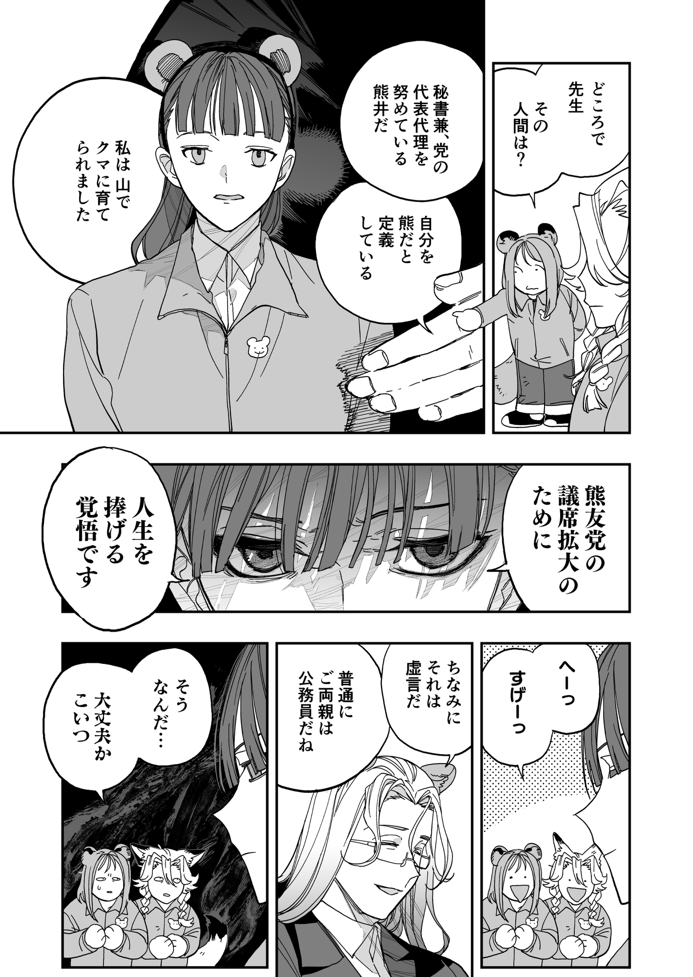 狸小路の三悪党 北方大選挙編 画像2