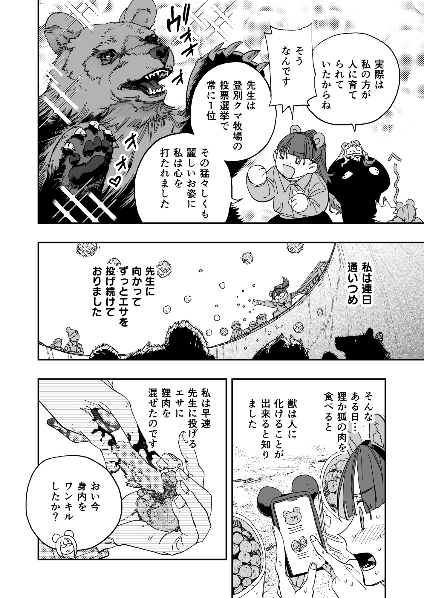 狸小路の三悪党 北方大選挙編 画像3