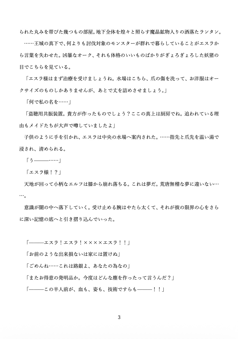 ようこそなごやかオーク村 〜王城を追われた陰険魔法使いはオークの仲間たちと地底暮らしを満喫します♡〜