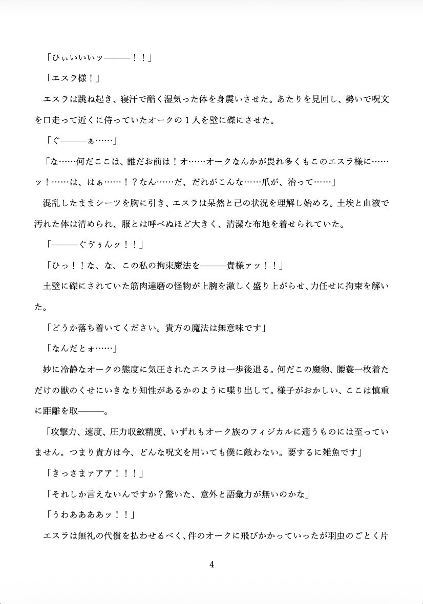 ようこそなごやかオーク村 〜王城を追われた陰険魔法使いはオークの仲間たちと地底暮らしを満喫します♡〜