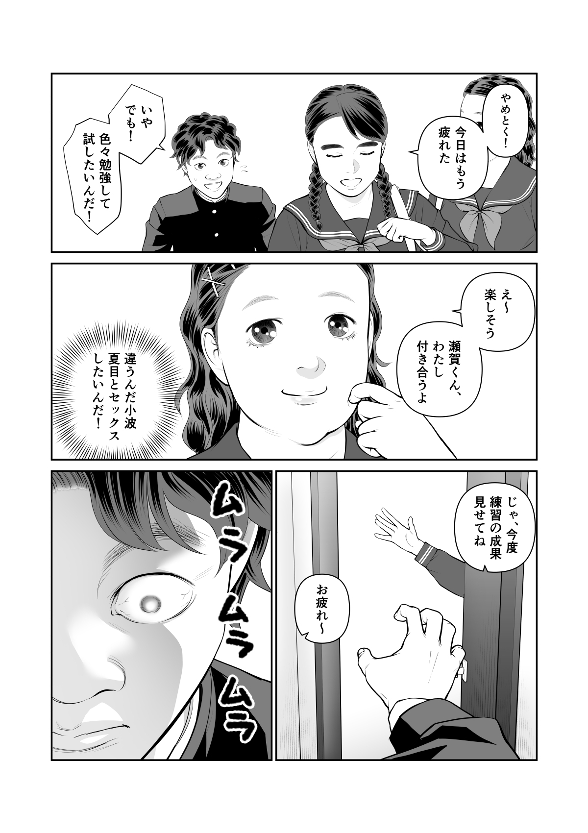 入れたら絶交 第2話 画像3