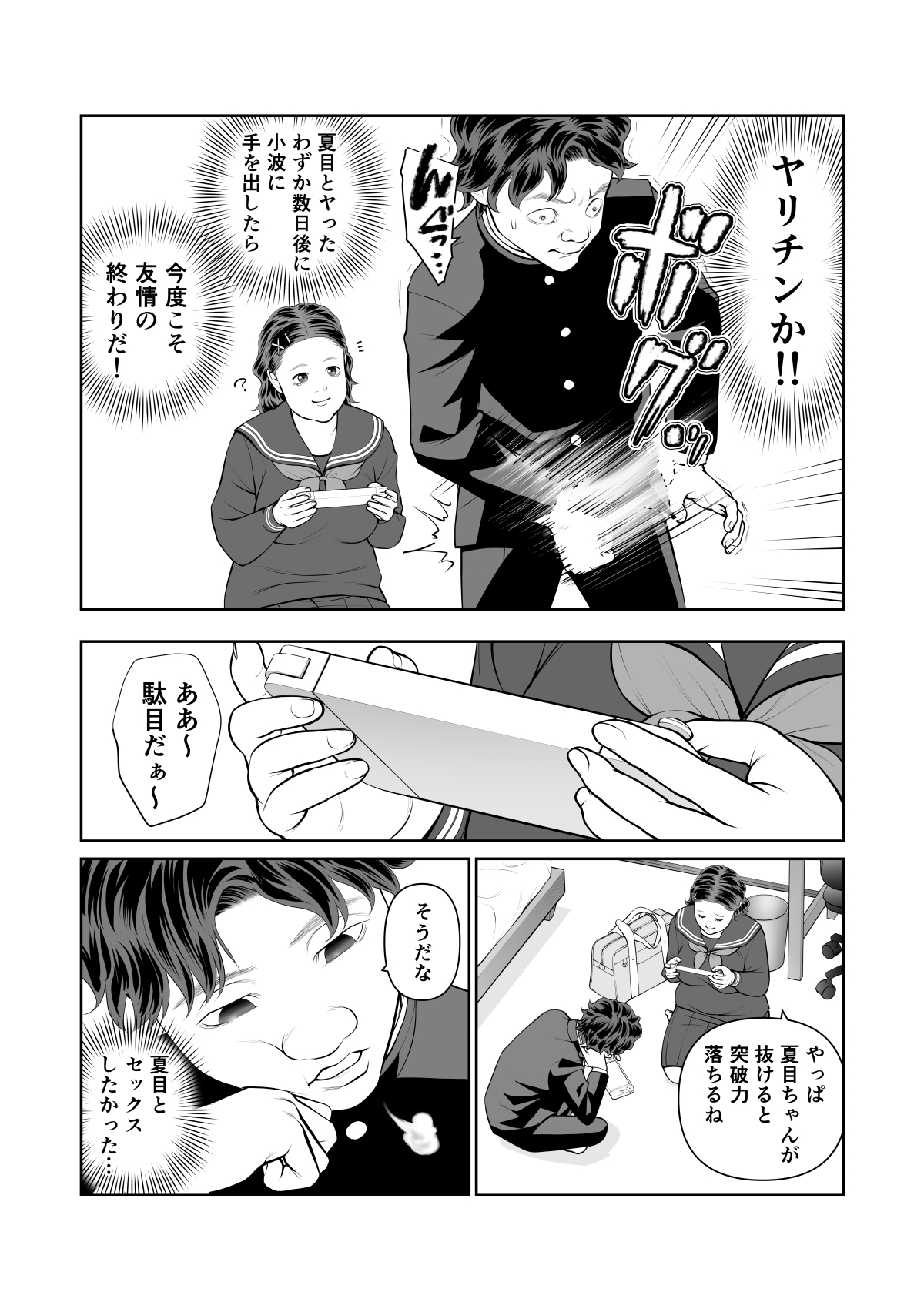 入れたら絶交 第2話 画像5