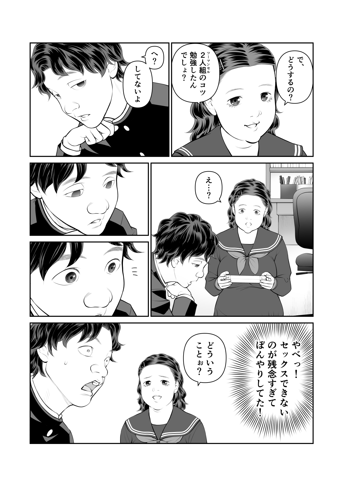 入れたら絶交 第2話 画像6