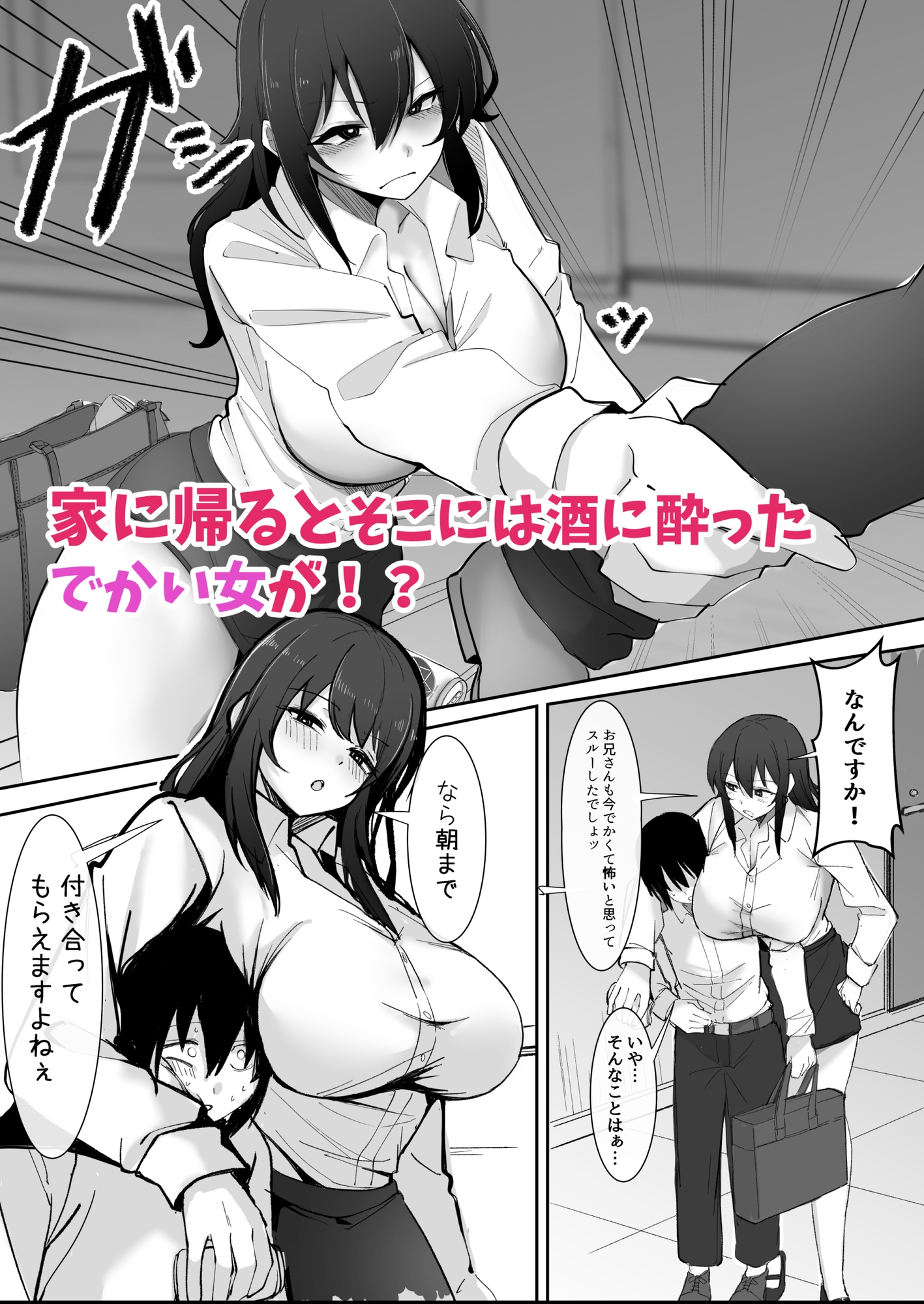 200cmデカ保育士は母性が足りないのでボクが練習台になる話 画像2