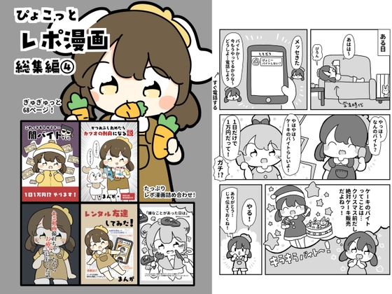 ぴょこっとレポ漫画総集編4 [pyokotto twintail!]