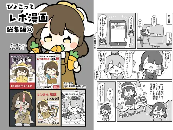 ぴょこっとレポ漫画総集編4