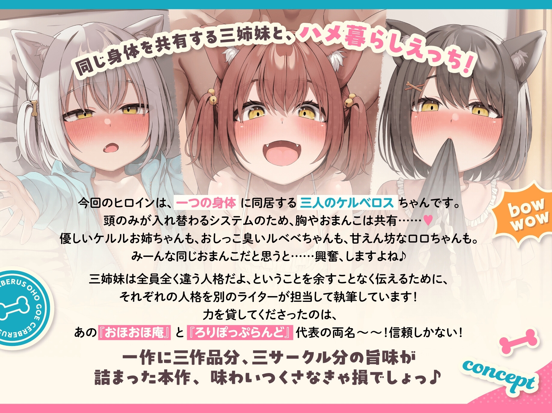 【4周年記念作品】吠えろオホ声ケルベロス～三重人格のぷにまんケモ耳っ子との三者三様ドスケベえっちで俺のペニ棒(地獄の門)が渇く気配ないんだが～【ちんぽから亡者】 画像1