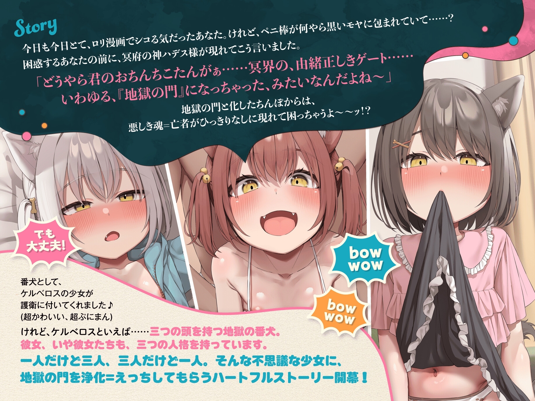 【4周年記念作品】吠えろオホ声ケルベロス～三重人格のぷにまんケモ耳っ子との三者三様ドスケベえっちで俺のペニ棒(地獄の門)が渇く気配ないんだが～【ちんぽから亡者】 画像2