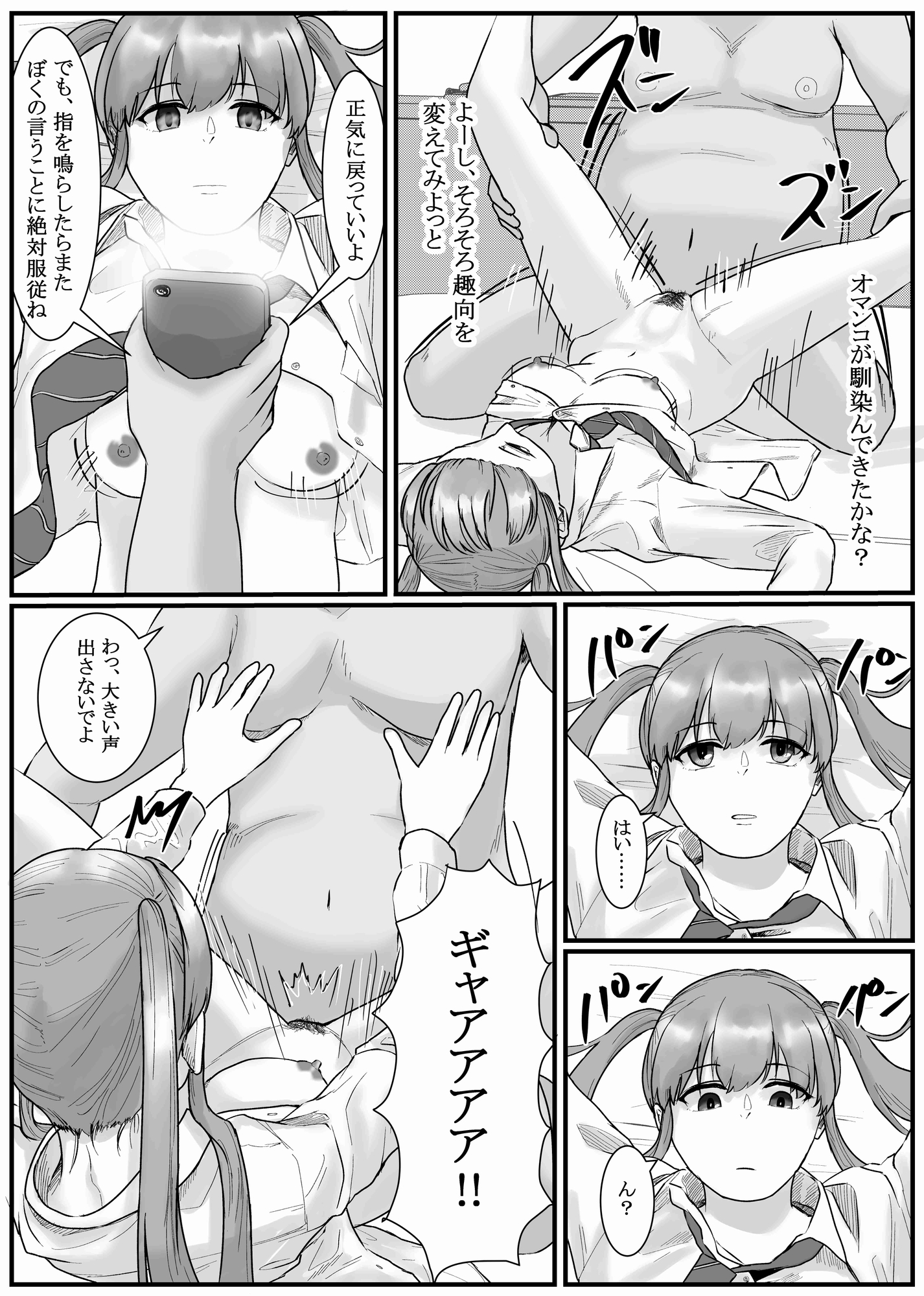 催●アプリ同意あり性交渉記録 画像4