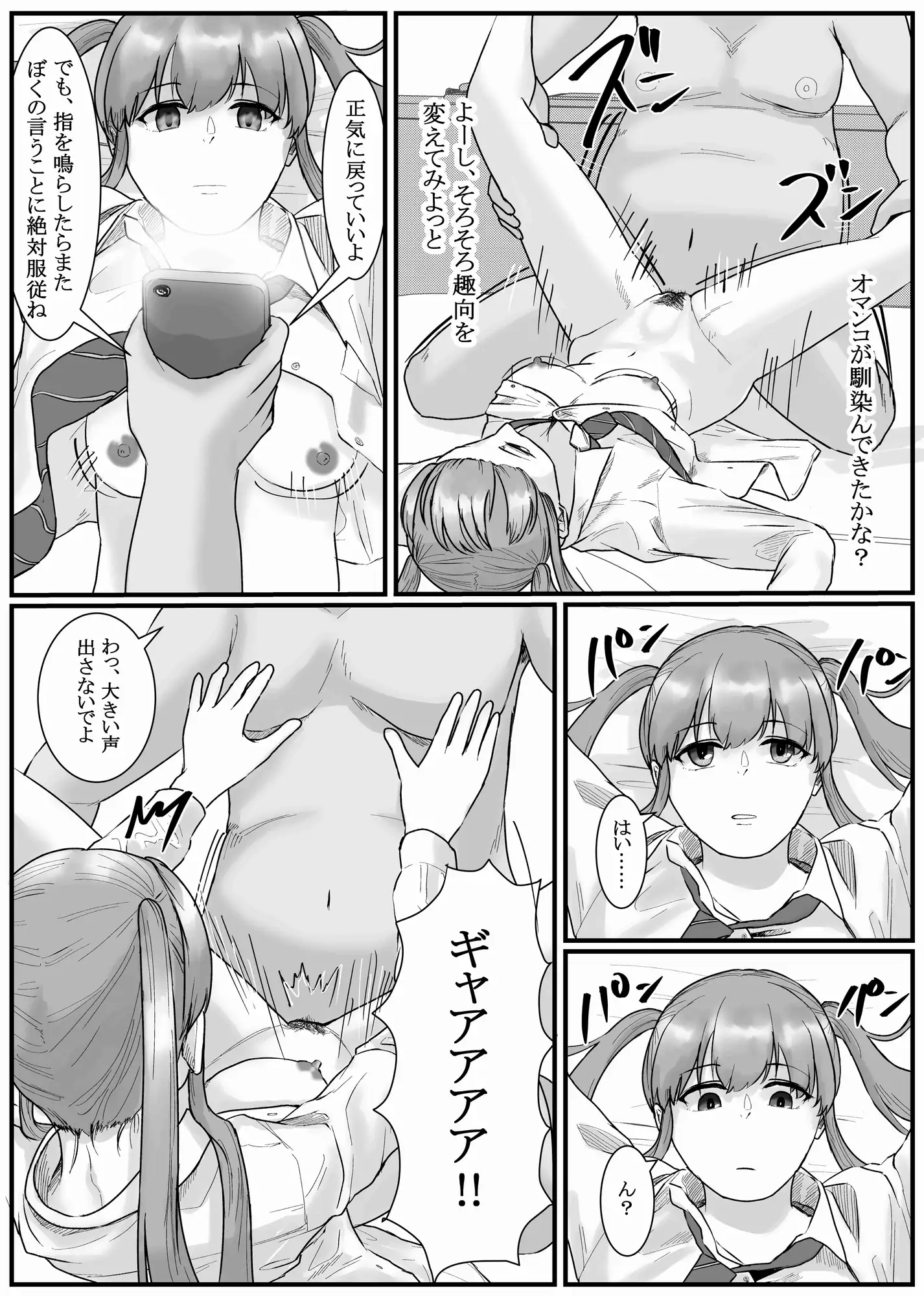 催●アプリ同意あり性交渉記録 サンプル画像 4