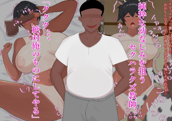 健康的で恵体な陸上部の幼なじみがクズ教師に寝取られるガントゥーRJ01505563