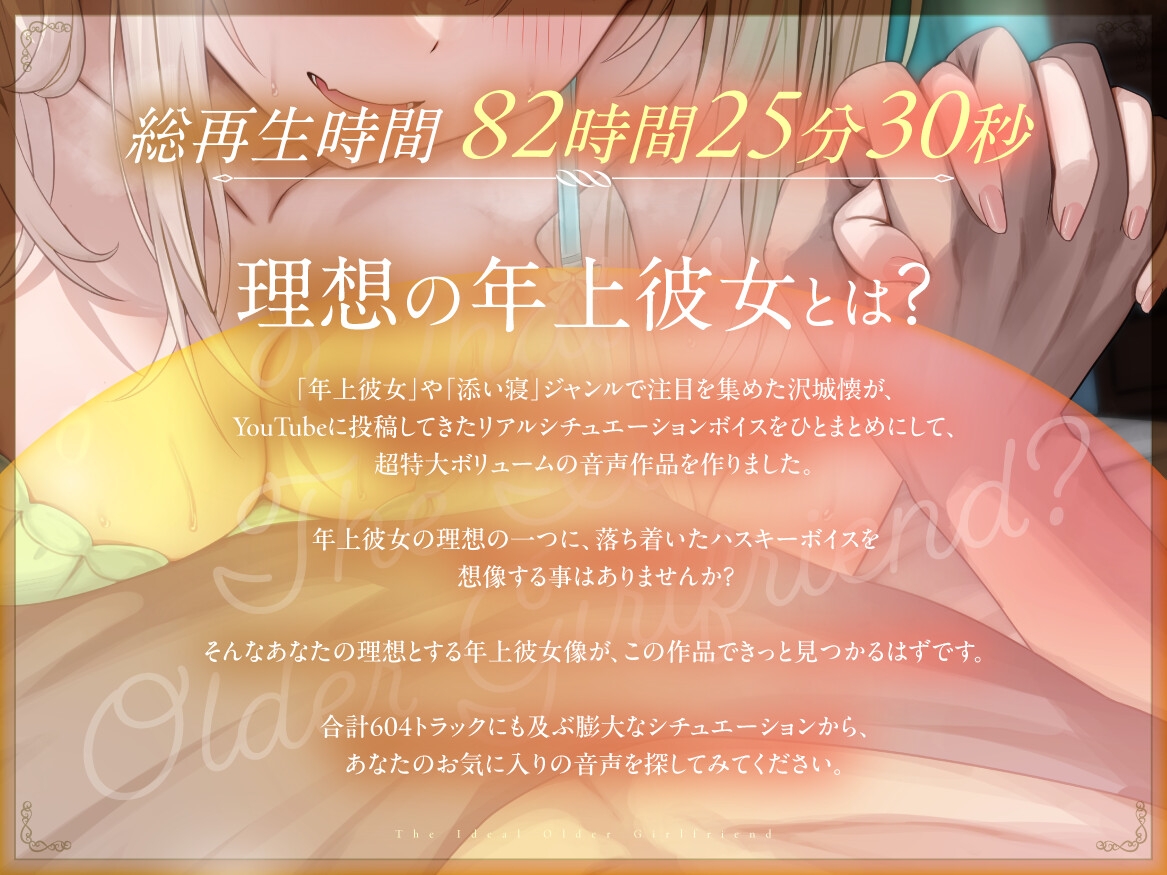 【KU100】理想の年上彼女。【82時間収録】 画像2