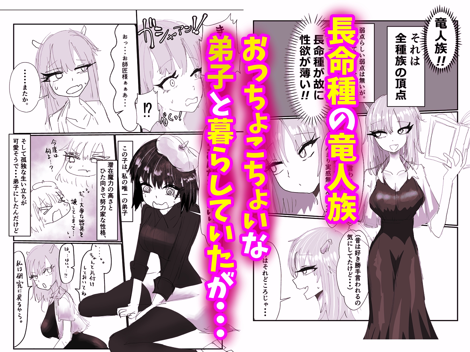 竜人族の女師匠にちんちんが生えちゃった！? 画像1