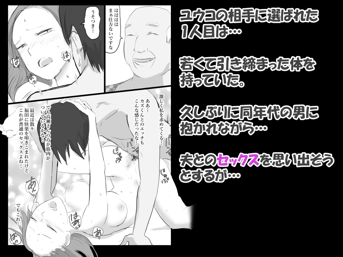 夫が意識不明になって塞ぎこんだ若妻に支援団体の職員が媚薬を盛って性奴●化する話 Lv4 画像2