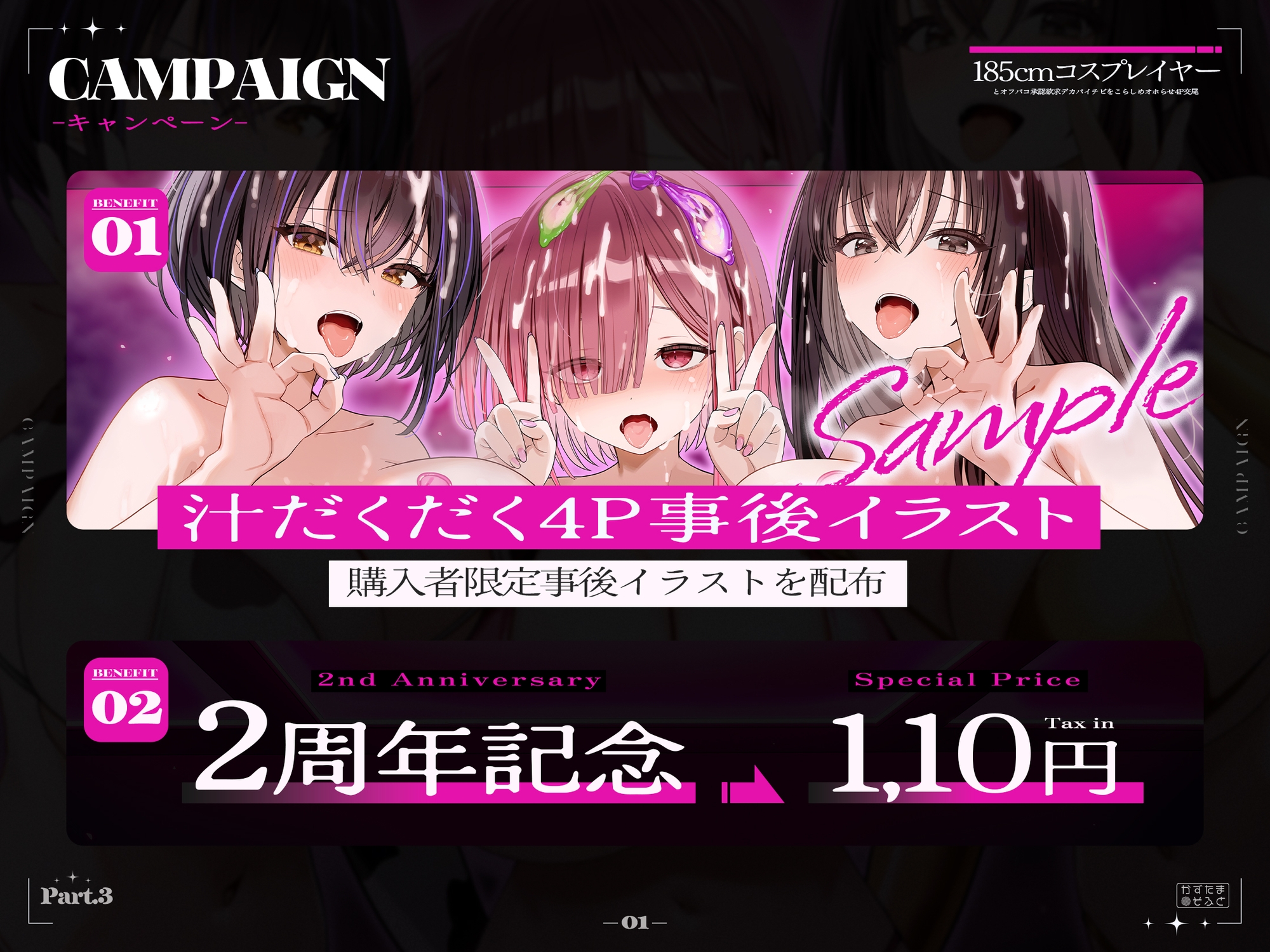 【2周年記念110円/約3時間半キス音特化フォーリー】185cmコスプレイヤーとオフパコpart3~承認欲求デカパイチビをこらしめオホらせ4P交尾~ 画像1