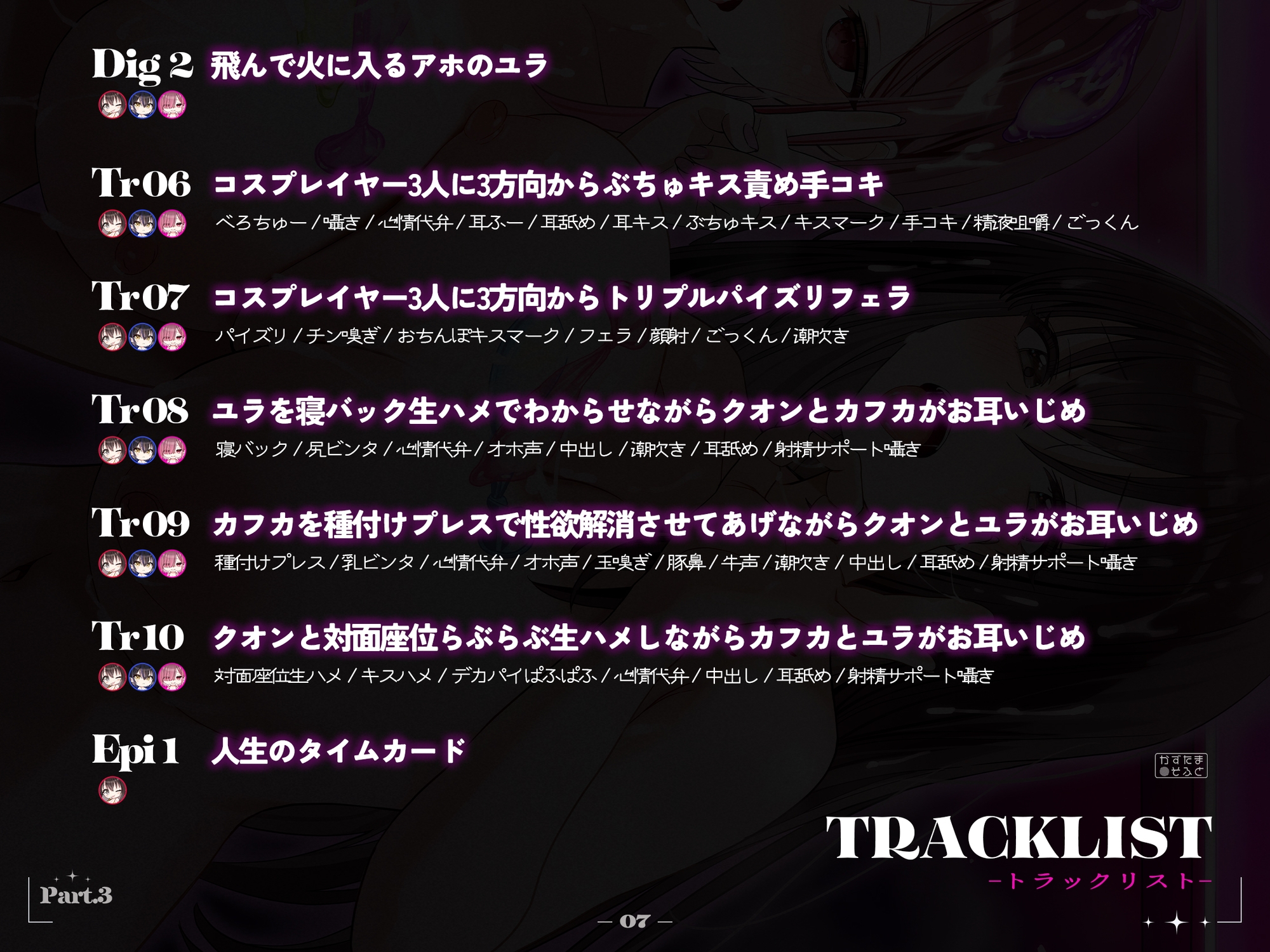 【2周年記念110円/約3時間半キス音特化フォーリー】185cmコスプレイヤーとオフパコpart3~承認欲求デカパイチビをこらしめオホらせ4P交尾~ 画像8