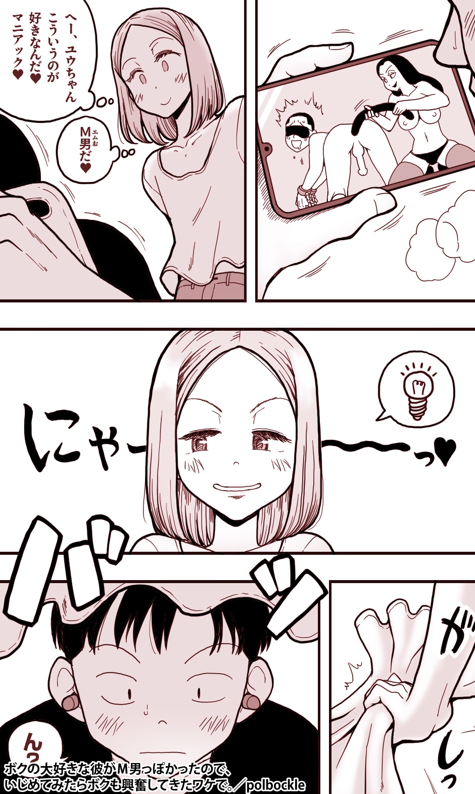 ボクの大好きな彼がM男っぽかったので、いじめてみたらボクも興奮してきたワケで。 画像3