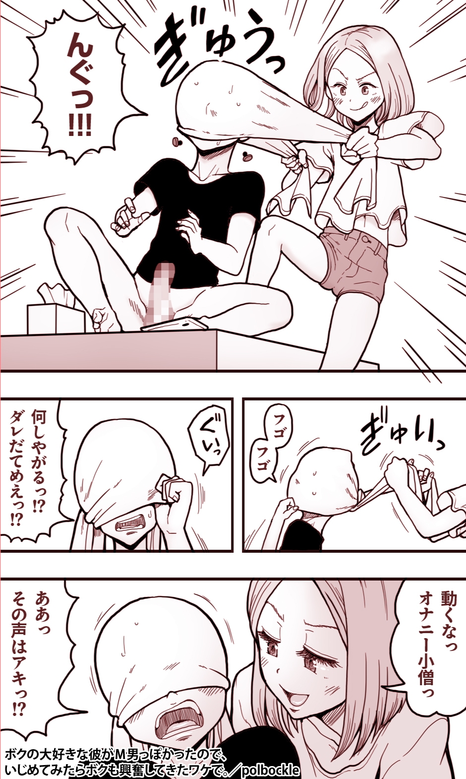 ボクの大好きな彼がM男っぽかったので、いじめてみたらボクも興奮してきたワケで。 画像4