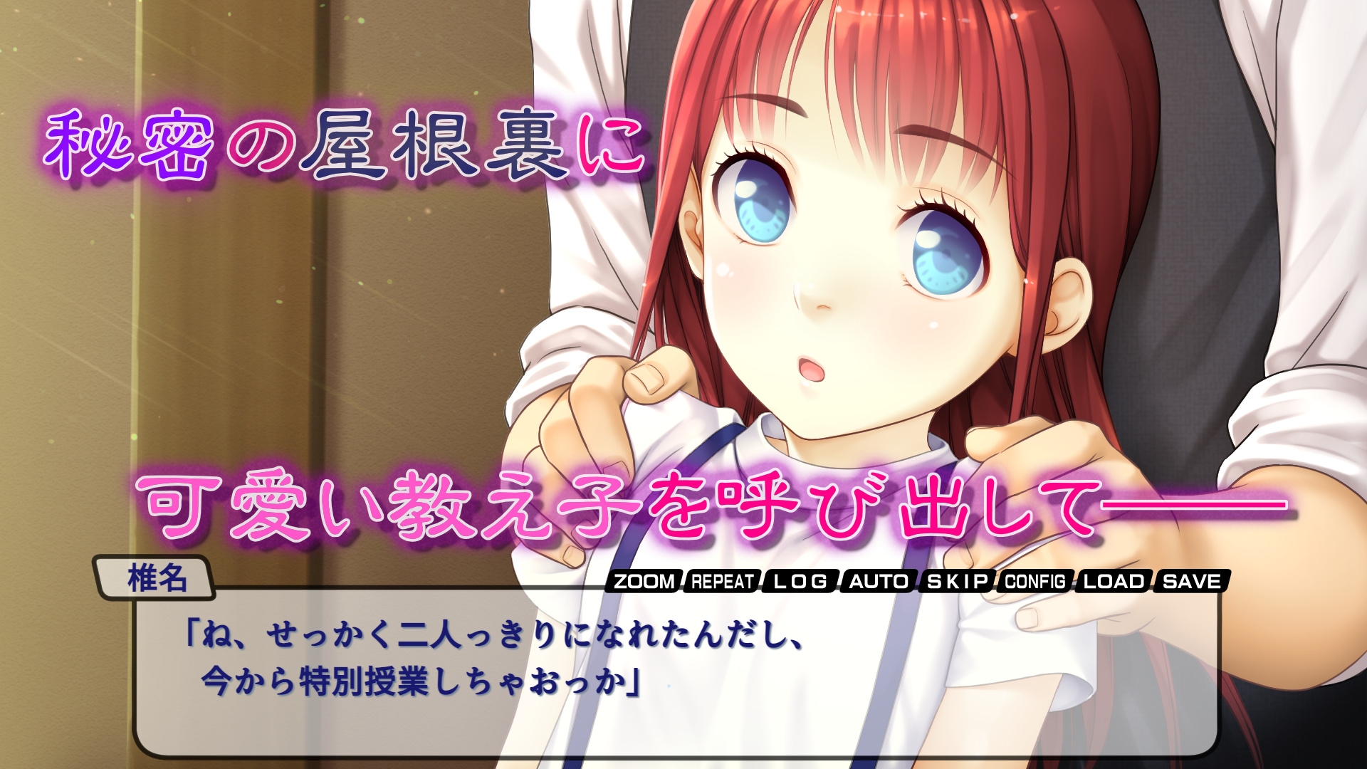 屋根裏のエロ楽園(エデン)〜可愛い教え子に初メス授業〜 画像1