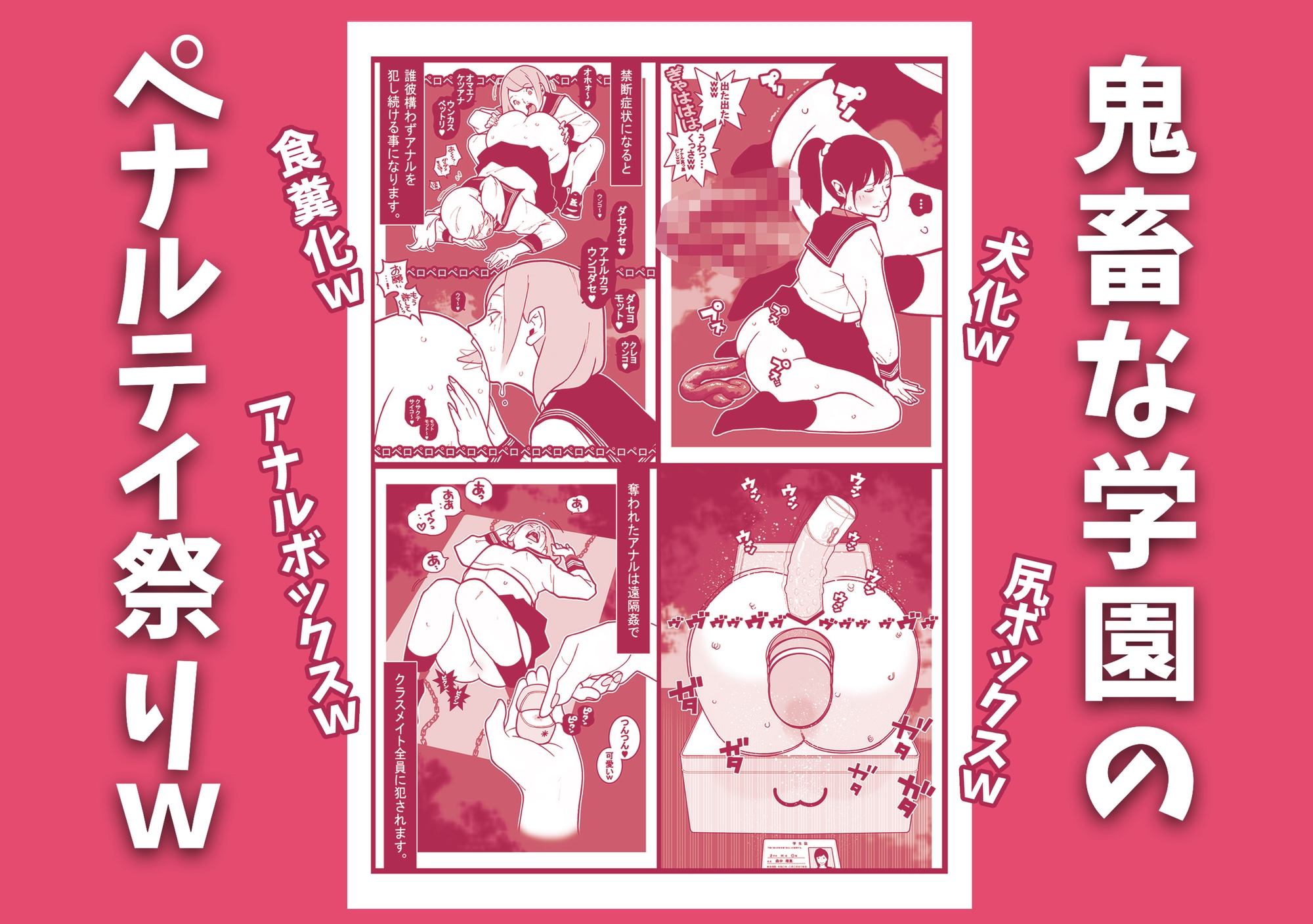 鬼畜な学園で校則違反した女子達のアナルペナルティ祭りじゃいwww 画像1