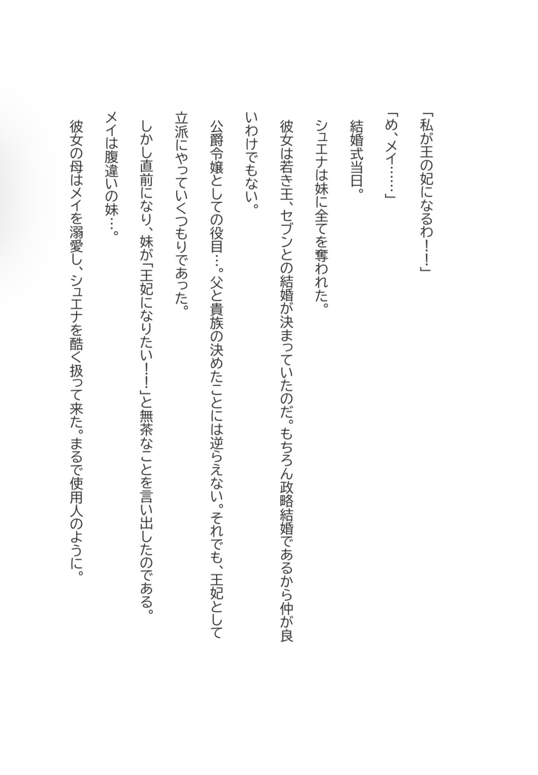 結婚直前で売られました