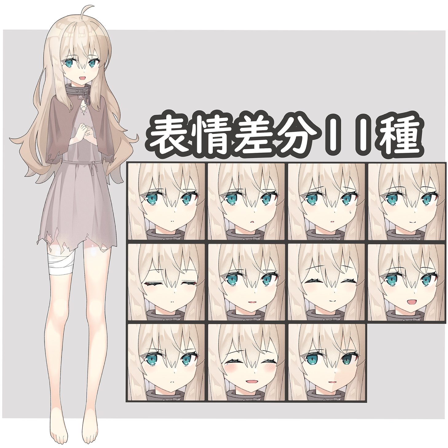 全身立ち絵4種セット