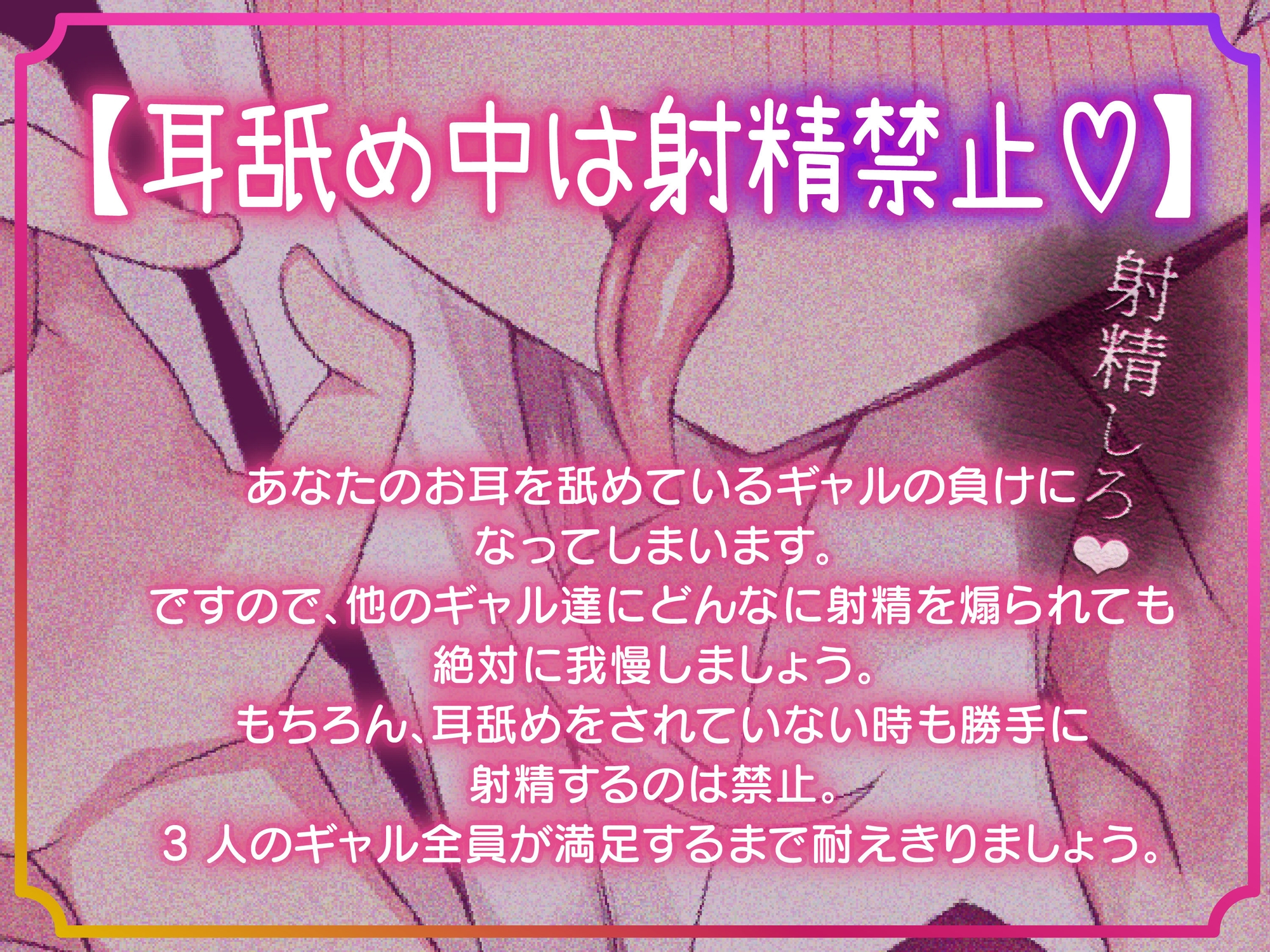 クソ雑魚マゾチンポ危機一髪♡～くっそ性格の悪いJKギャル3人組のおちんぽぶっ壊し耳舐め射精禁止ゲーム～ 画像8