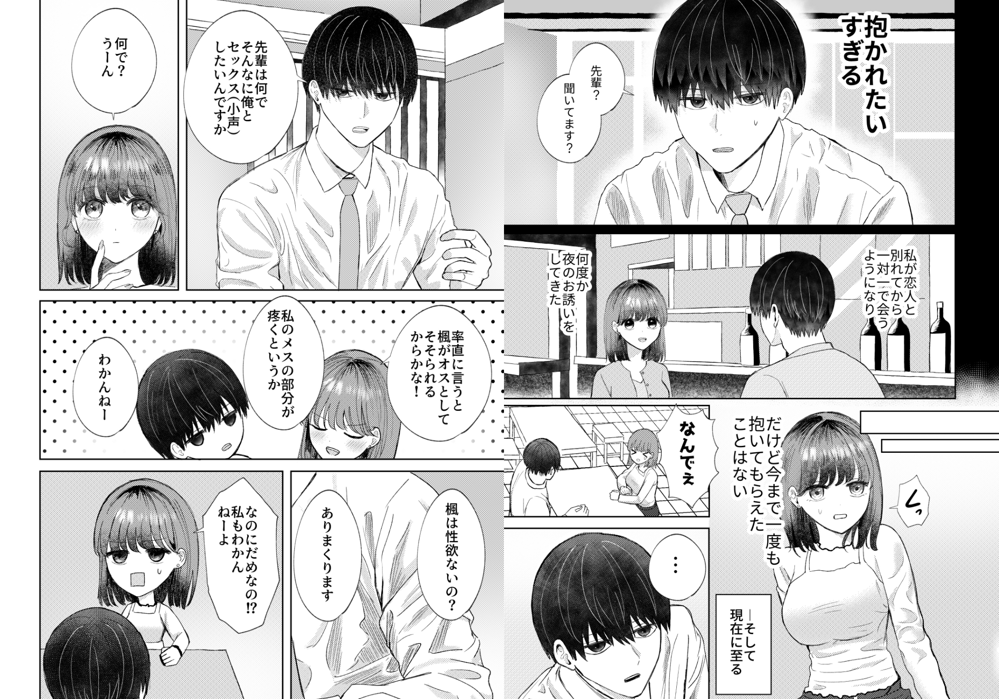 性欲つよつよ女子は後輩男子に抱かれたい 画像4