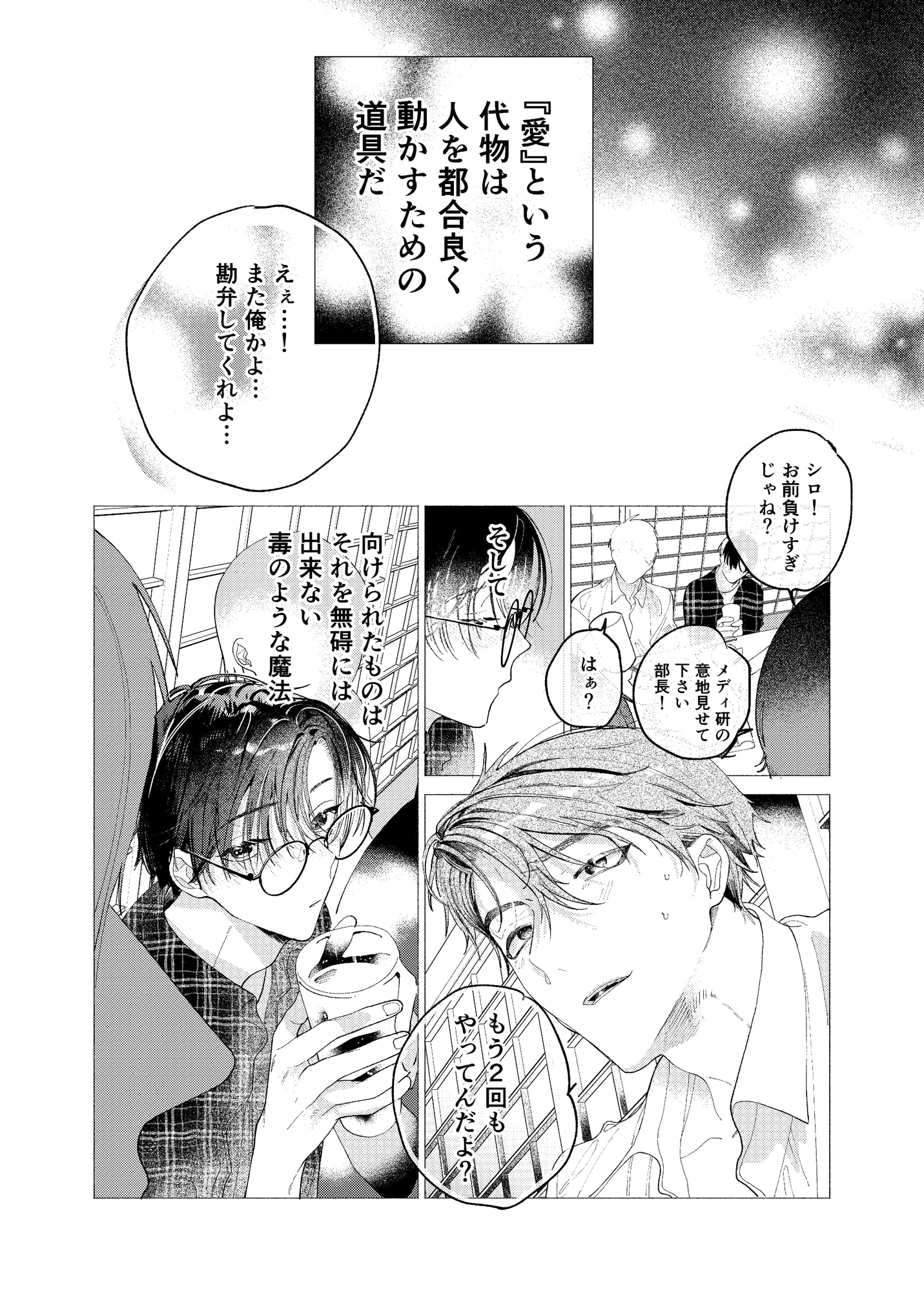 契約の上、恋は不在2 画像1