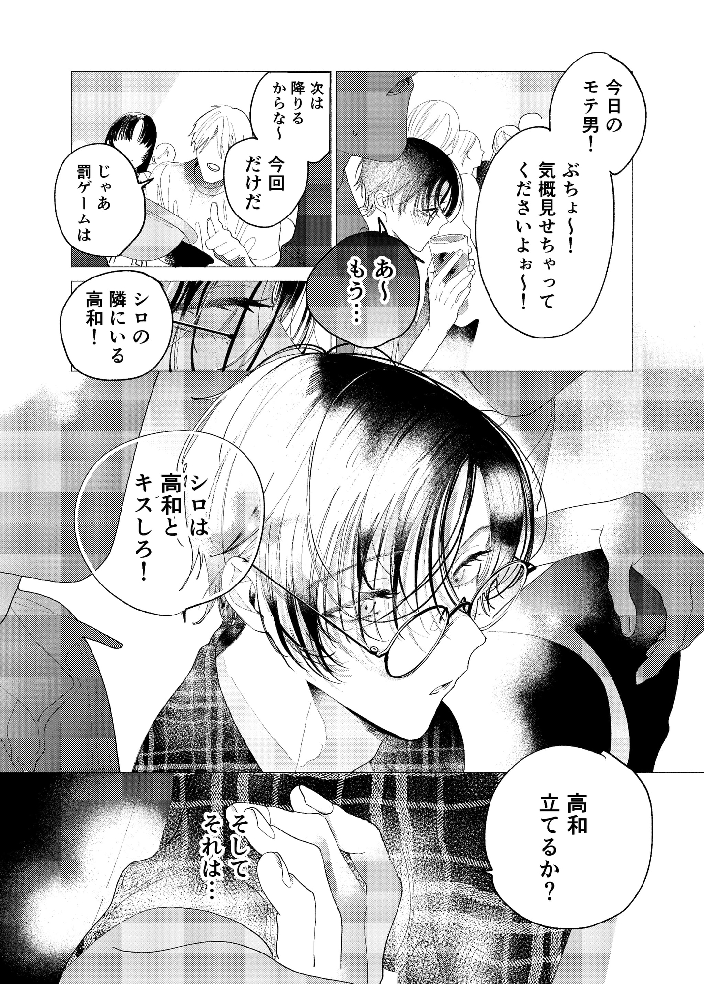 契約の上、恋は不在2 画像2