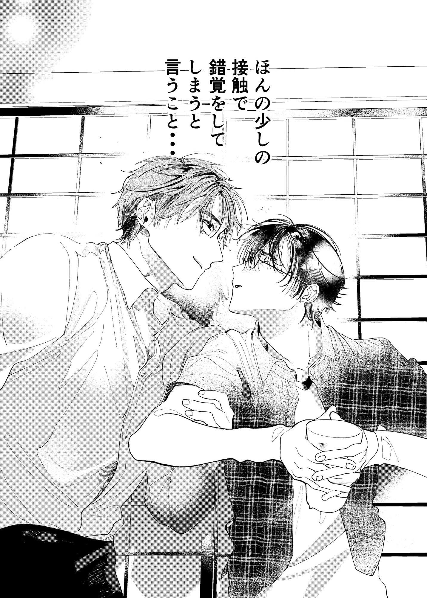 契約の上、恋は不在2 画像3