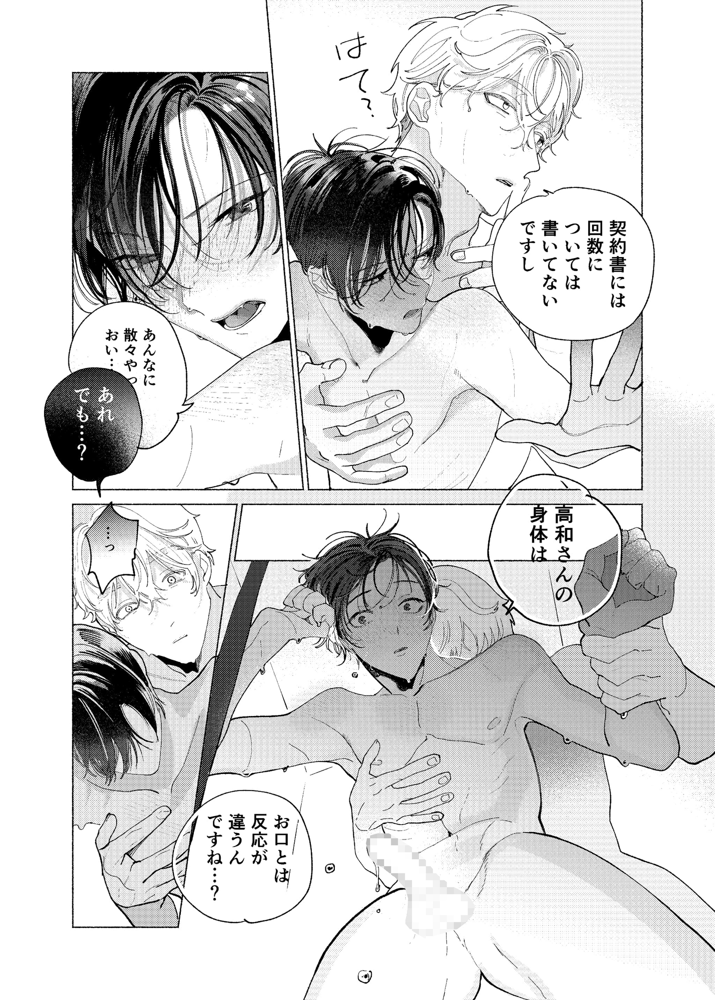 契約の上、恋は不在2 画像6