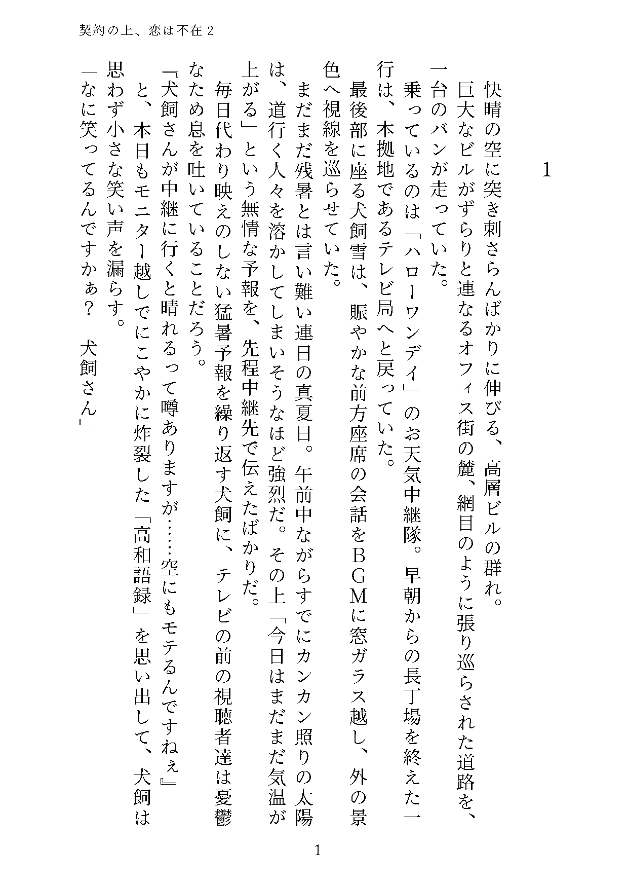 契約の上、恋は不在2 画像7